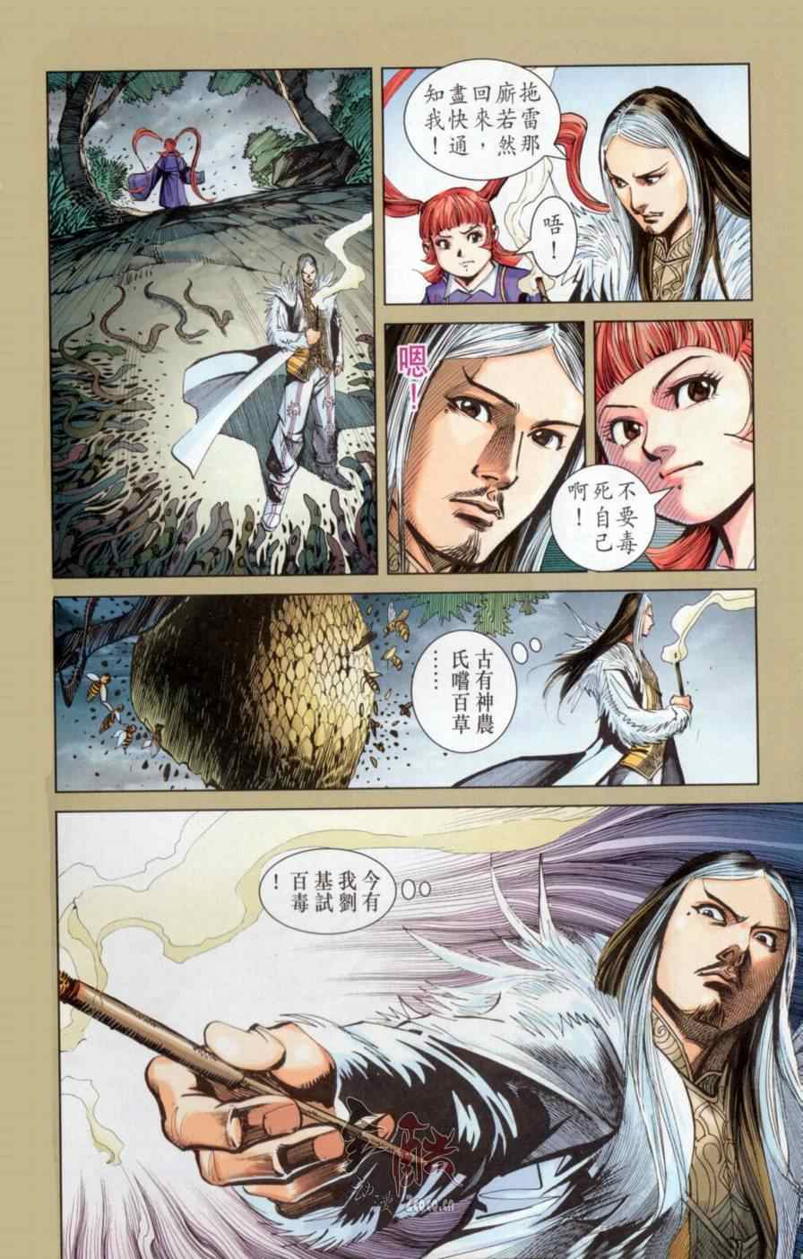 《天子传奇6》漫画最新章节第145话免费下拉式在线观看章节第【6】张图片