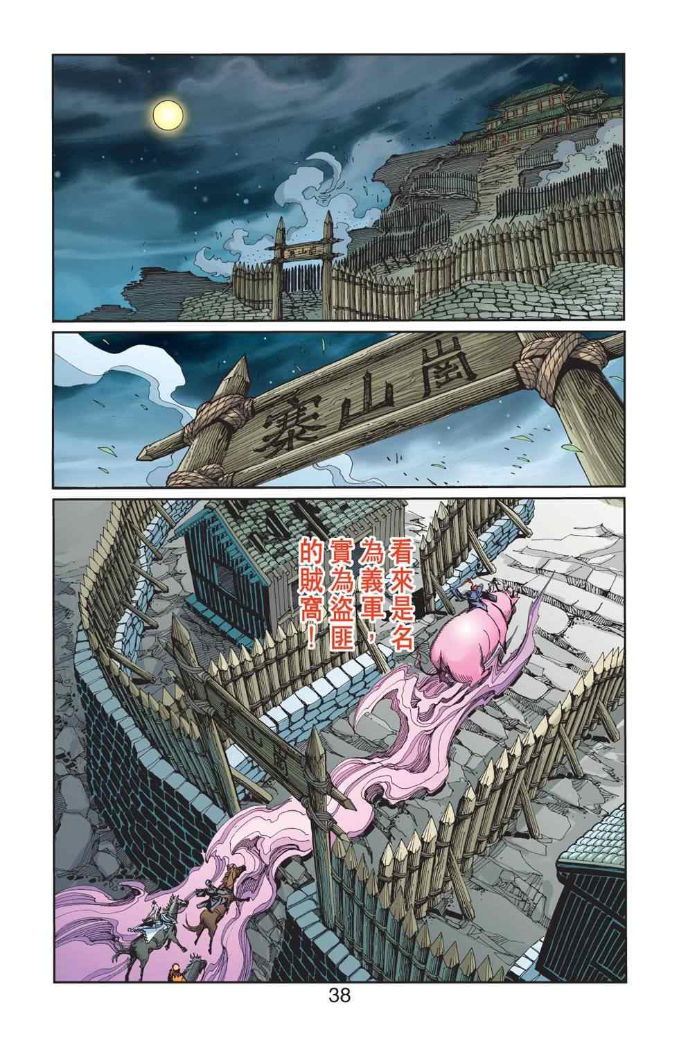 《天子传奇6》漫画最新章节第112话免费下拉式在线观看章节第【135】张图片