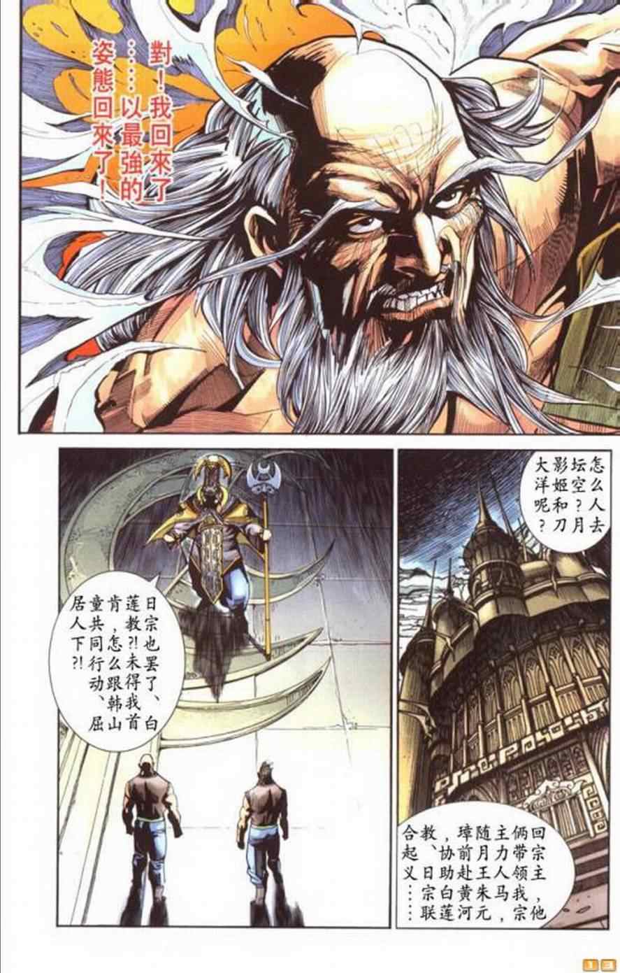 《天子传奇6》漫画最新章节第60话免费下拉式在线观看章节第【62】张图片