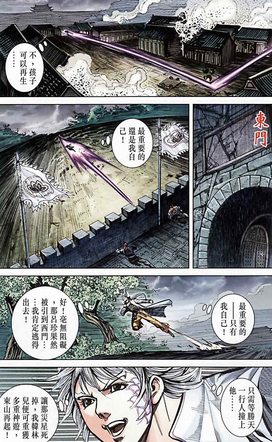 《天子传奇6》漫画最新章节第173话免费下拉式在线观看章节第【46】张图片