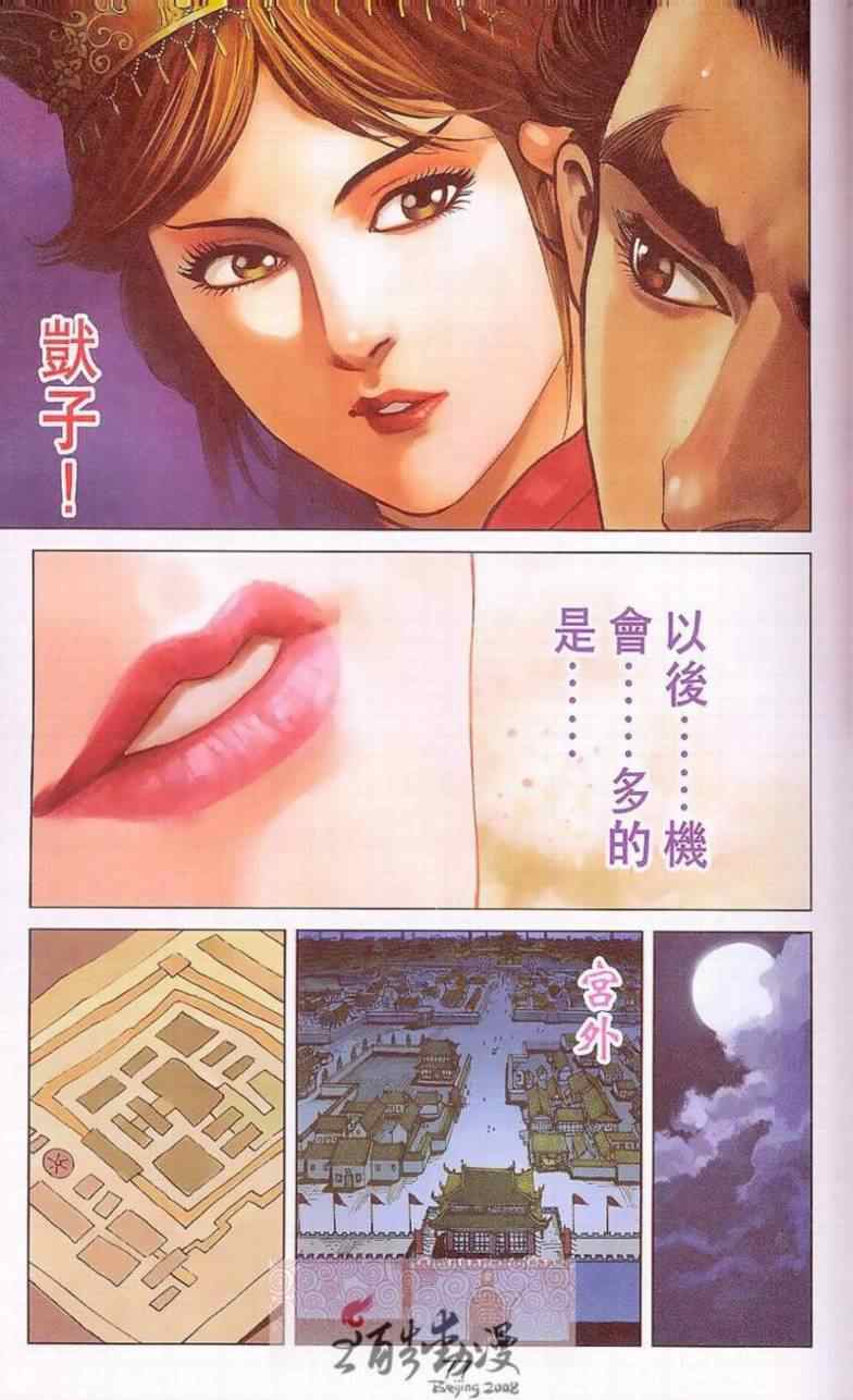 《天子传奇6》漫画最新章节第90话免费下拉式在线观看章节第【475】张图片