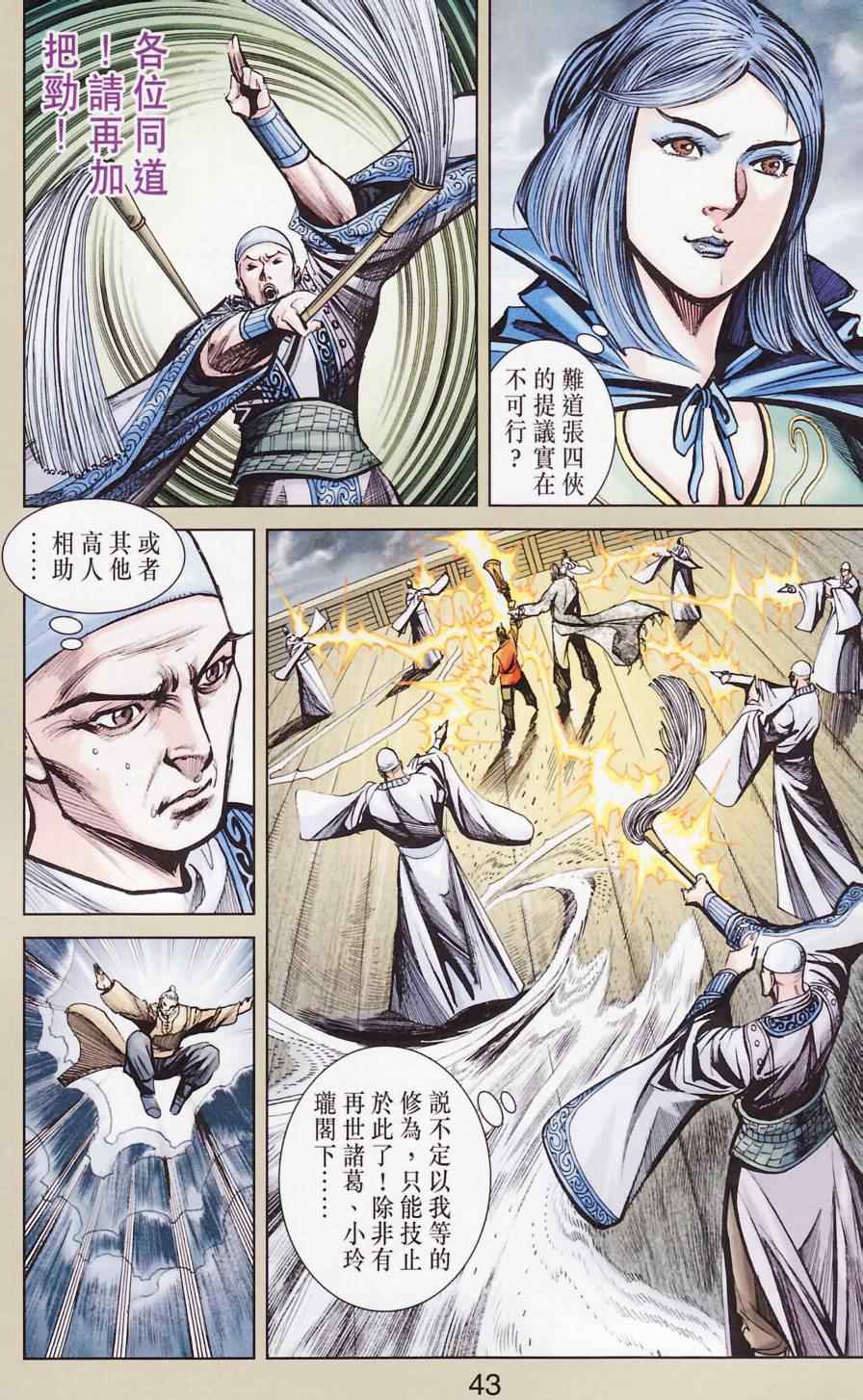 《天子传奇6》漫画最新章节第181话免费下拉式在线观看章节第【46】张图片