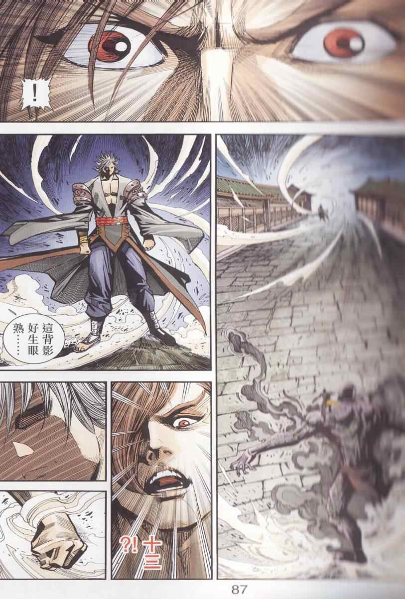 《天子传奇6》漫画最新章节第96话免费下拉式在线观看章节第【81】张图片