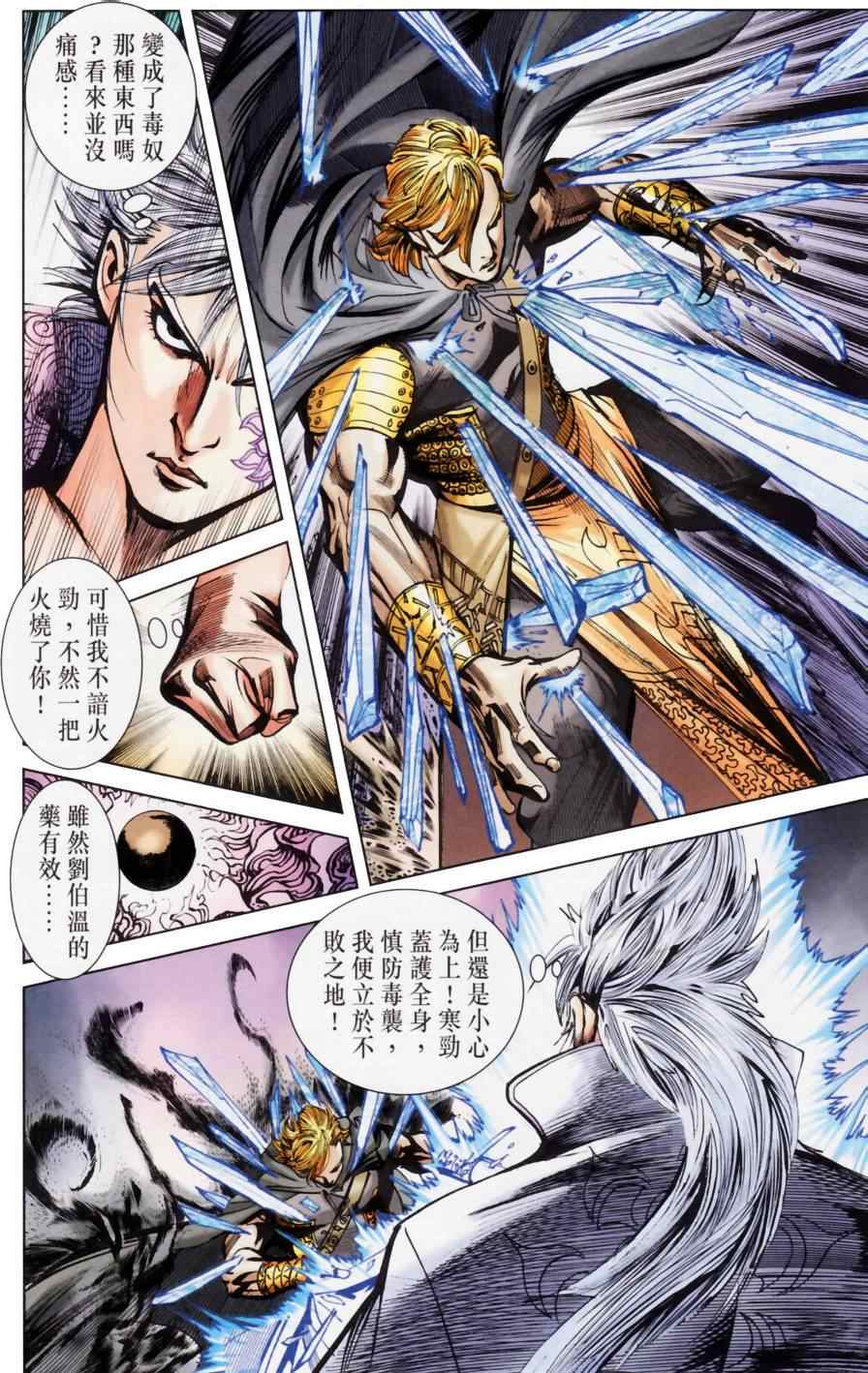 《天子传奇6》漫画最新章节第158话免费下拉式在线观看章节第【55】张图片