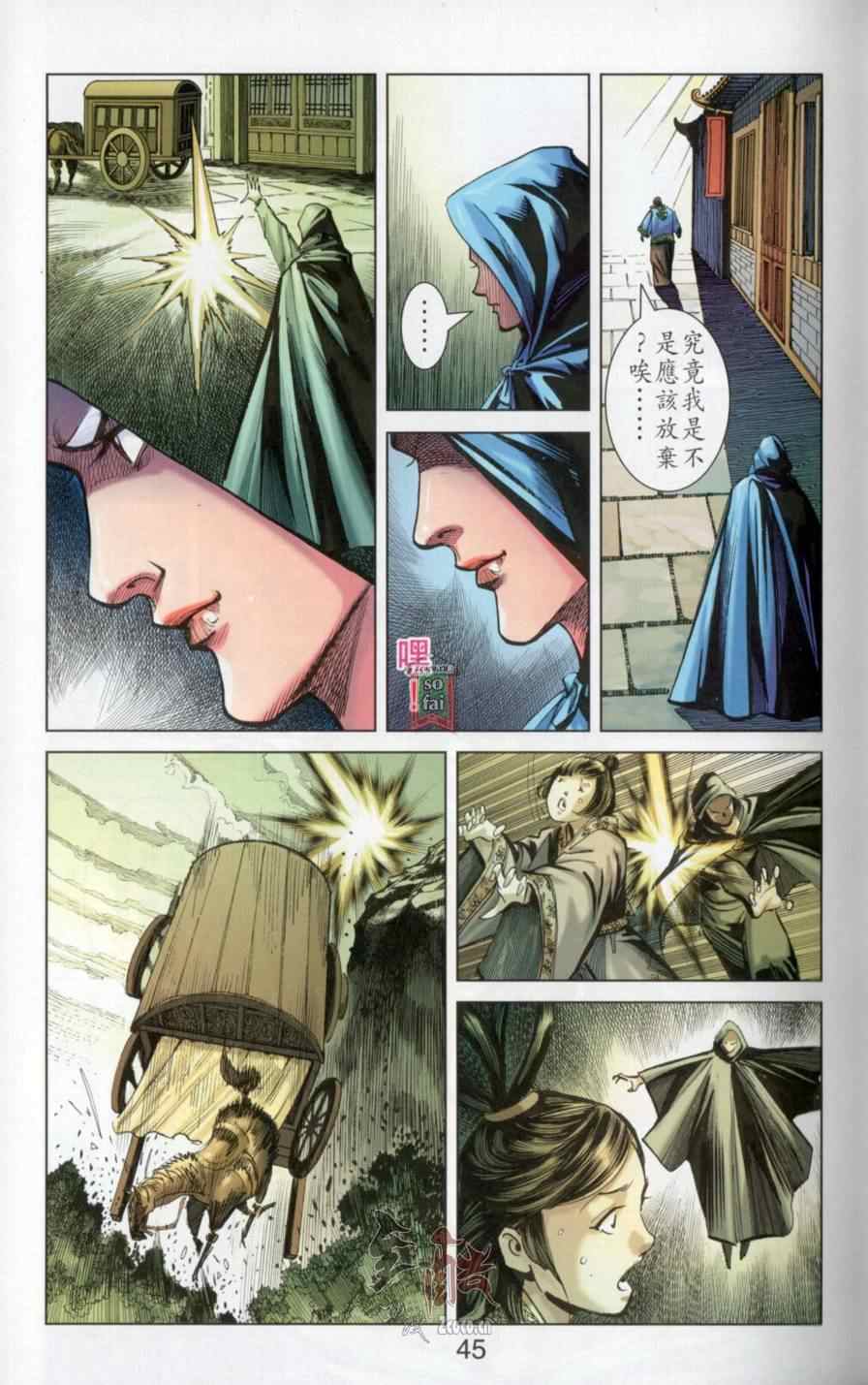 《天子传奇6》漫画最新章节第145话免费下拉式在线观看章节第【45】张图片