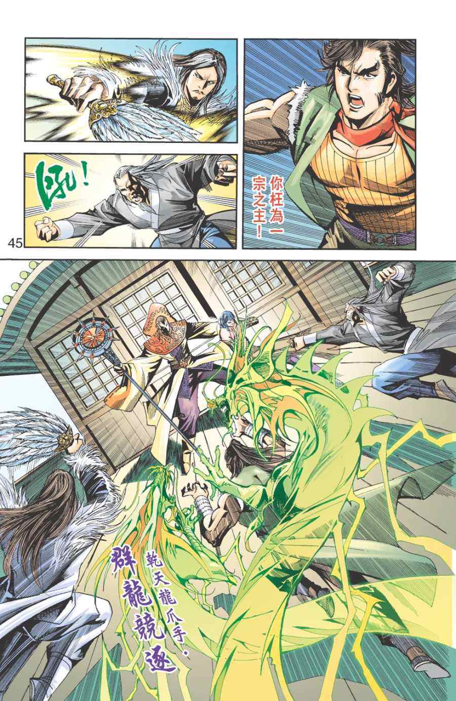 《天子传奇6》漫画最新章节第60话免费下拉式在线观看章节第【409】张图片