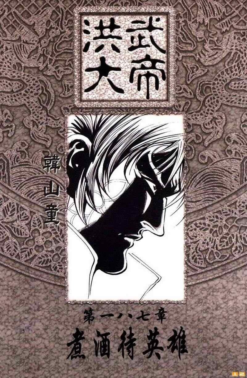 《天子传奇6》漫画最新章节第70话免费下拉式在线观看章节第【105】张图片