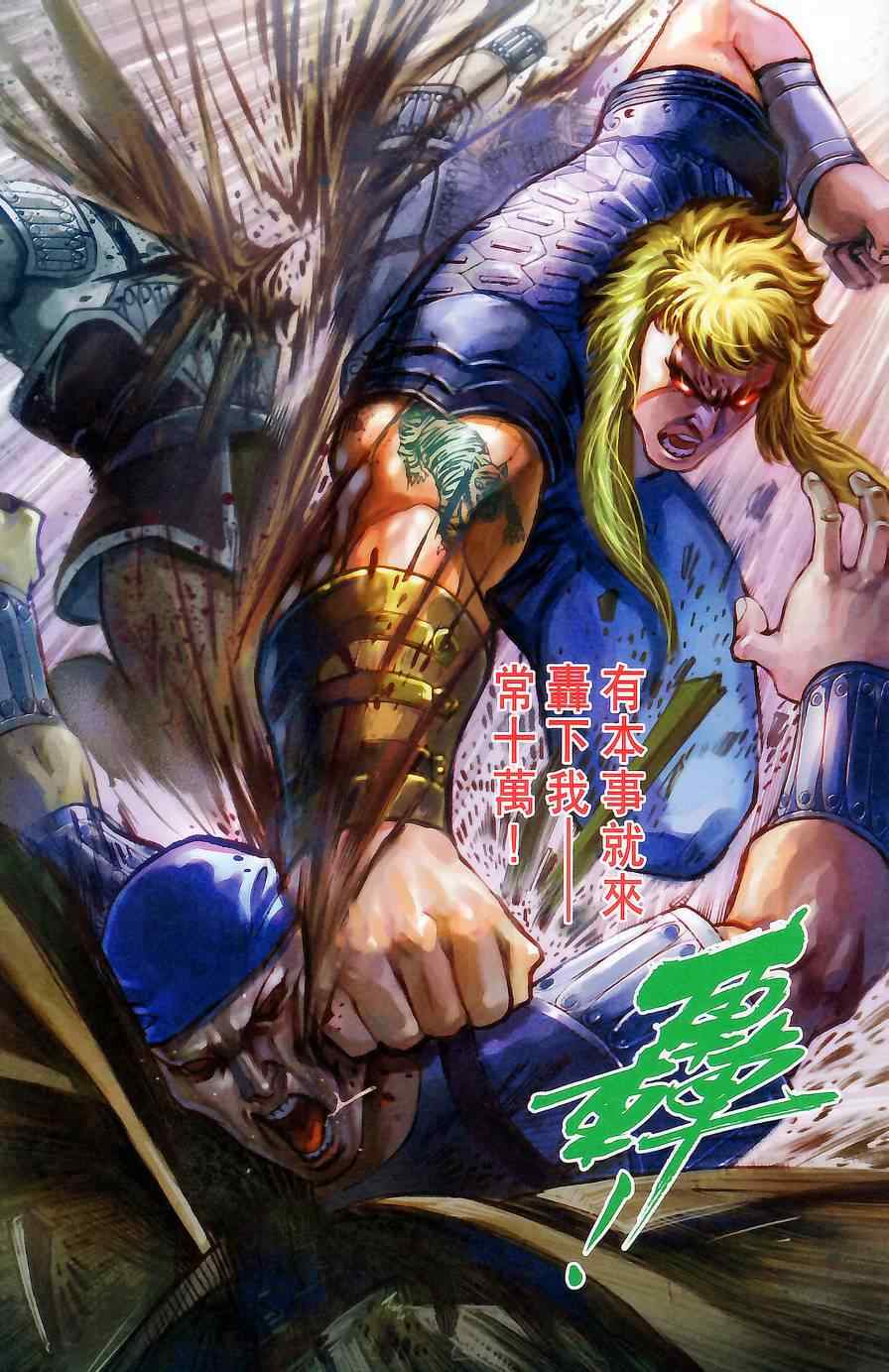 《天子传奇6》漫画最新章节第176话免费下拉式在线观看章节第【57】张图片