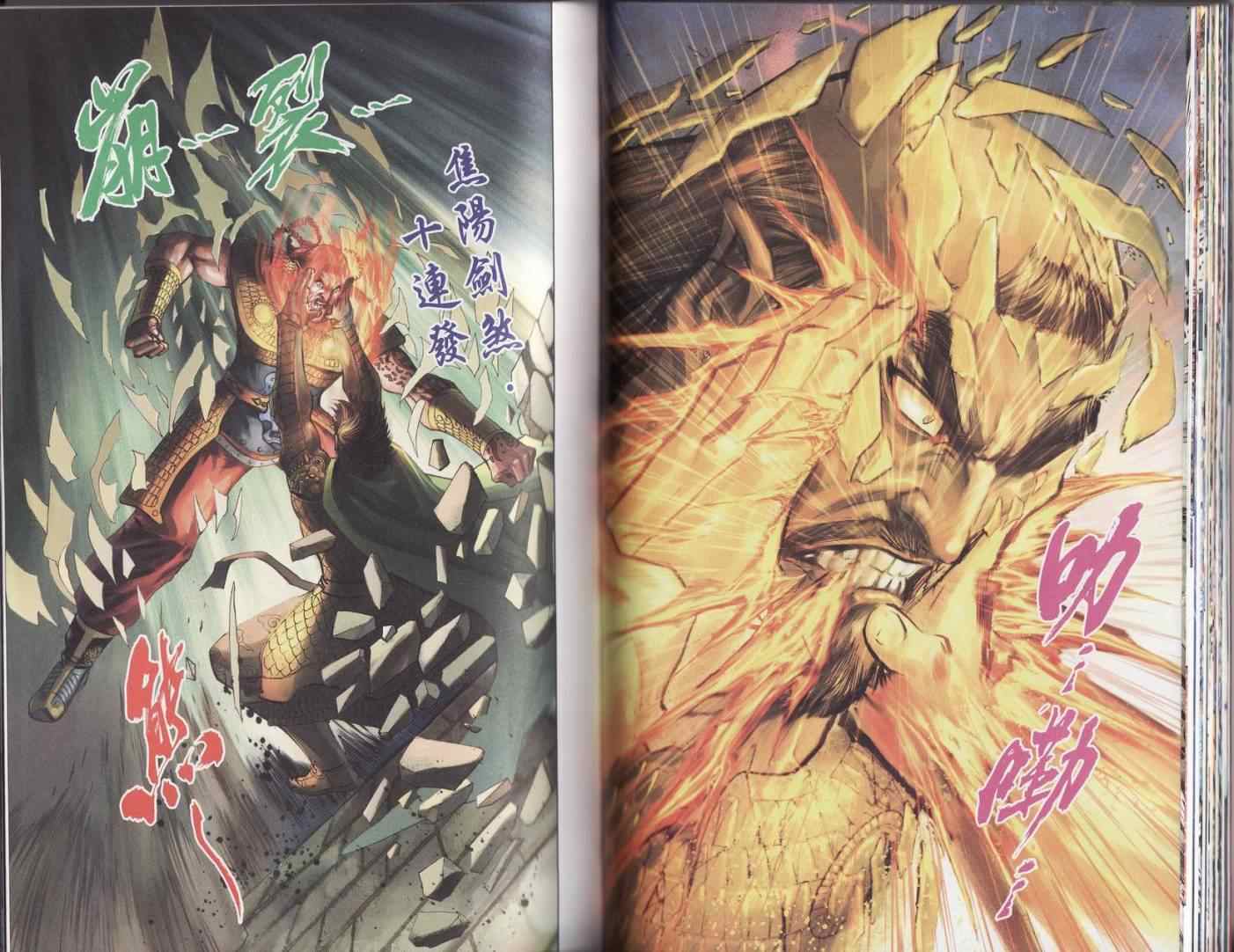 《天子传奇6》漫画最新章节第90话免费下拉式在线观看章节第【337】张图片
