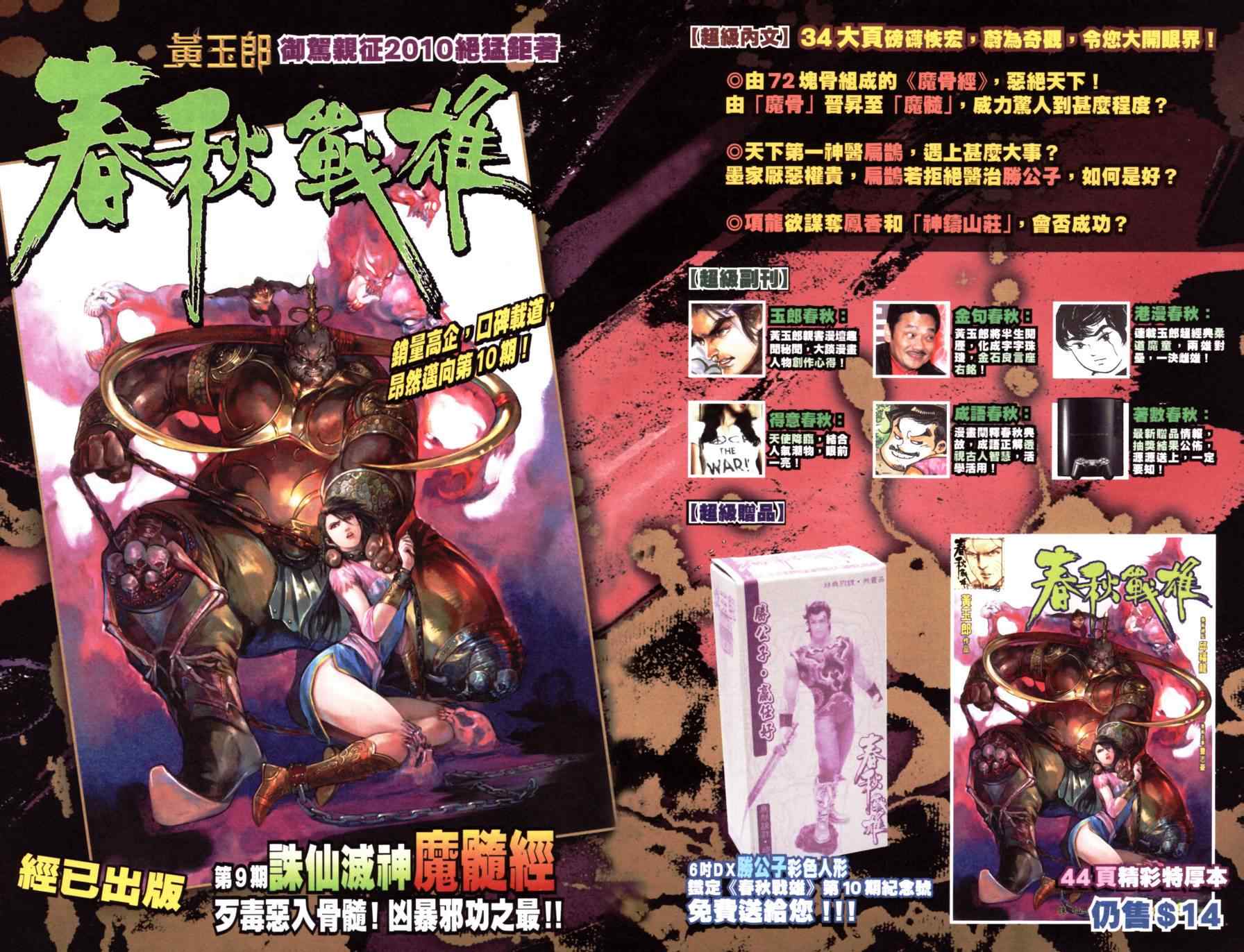 《天子传奇6》漫画最新章节第167话免费下拉式在线观看章节第【96】张图片