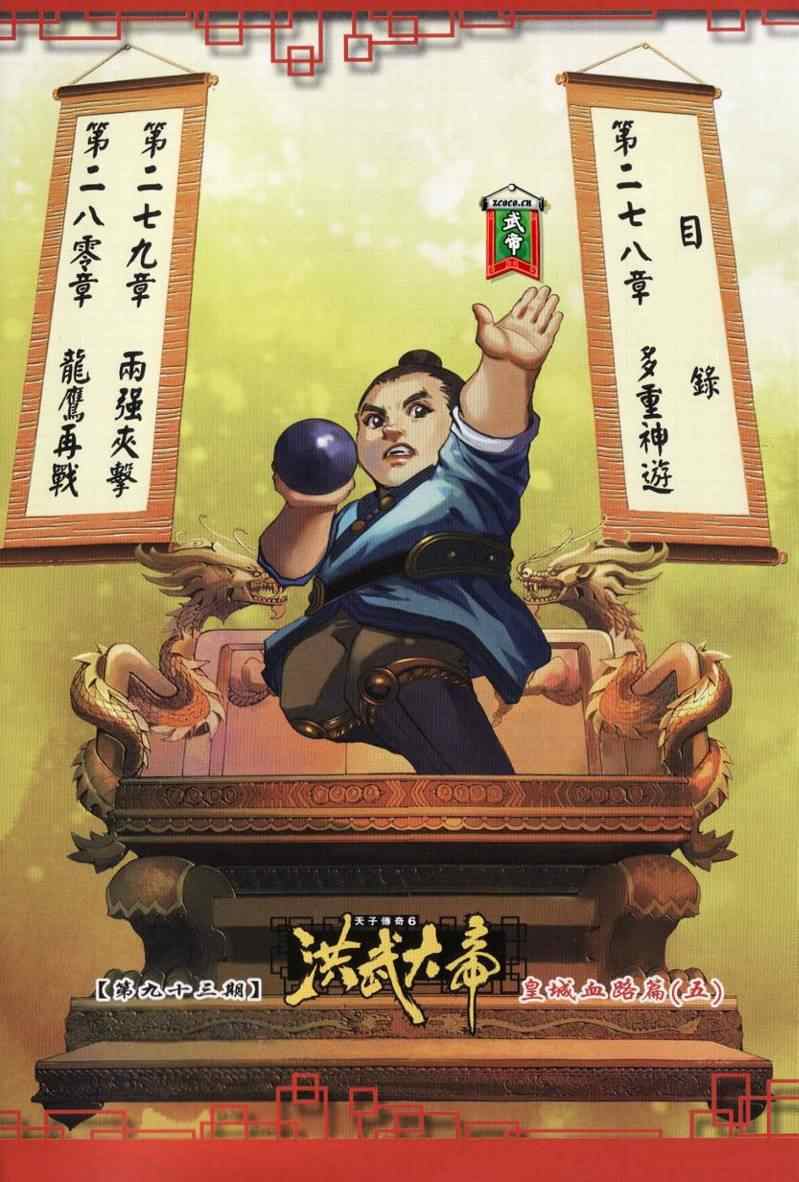 《天子传奇6》漫画最新章节第93话免费下拉式在线观看章节第【2】张图片