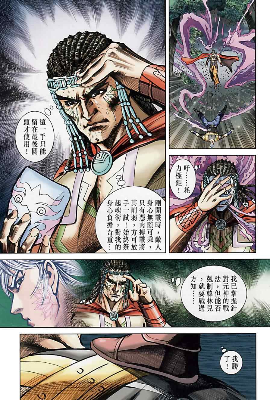 《天子传奇6》漫画最新章节第159话免费下拉式在线观看章节第【27】张图片