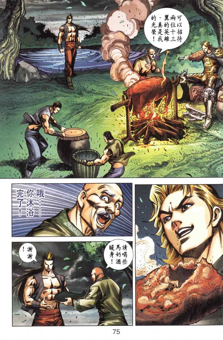 《天子传奇6》漫画最新章节第152话免费下拉式在线观看章节第【76】张图片