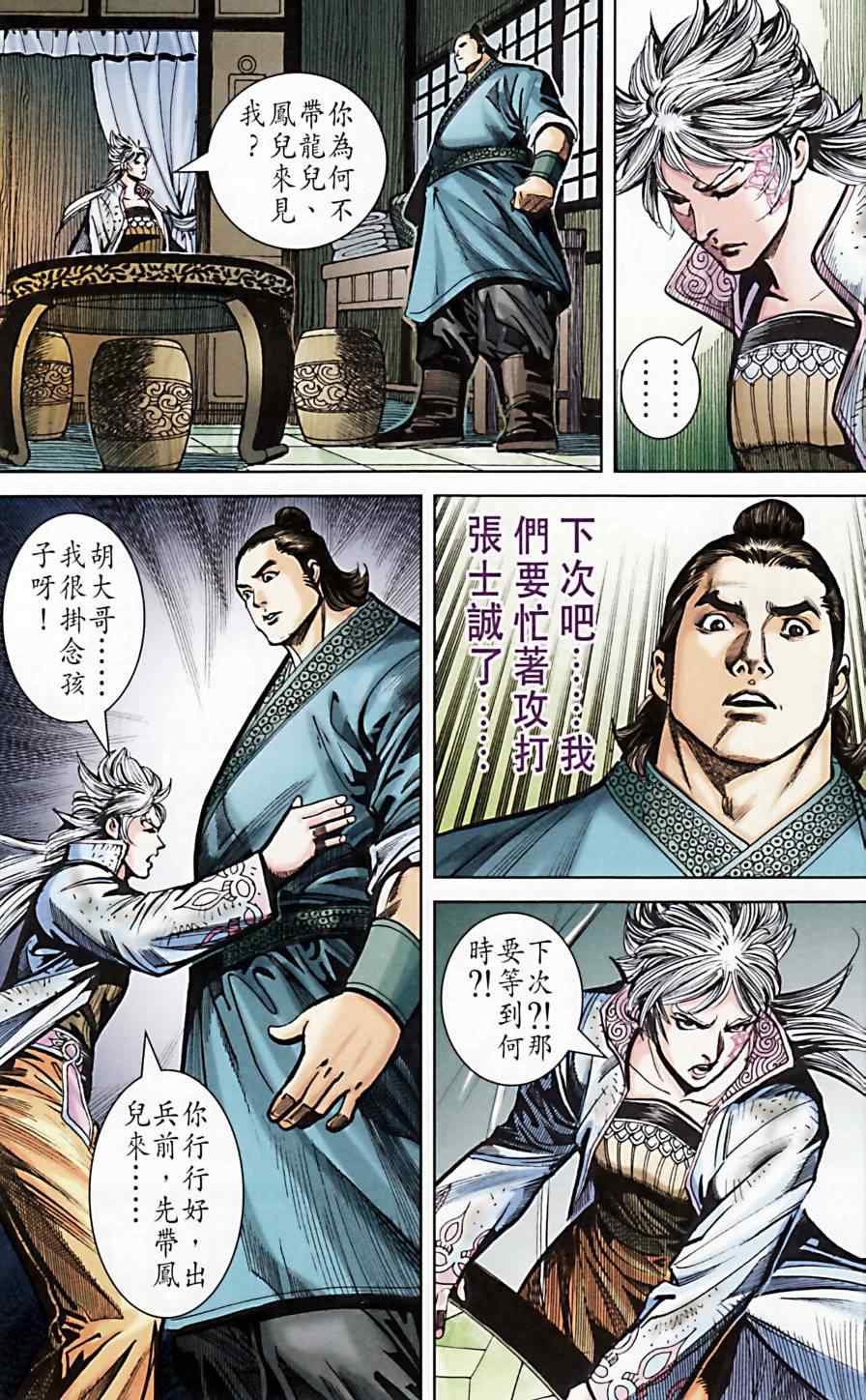 《天子传奇6》漫画最新章节第173话免费下拉式在线观看章节第【82】张图片