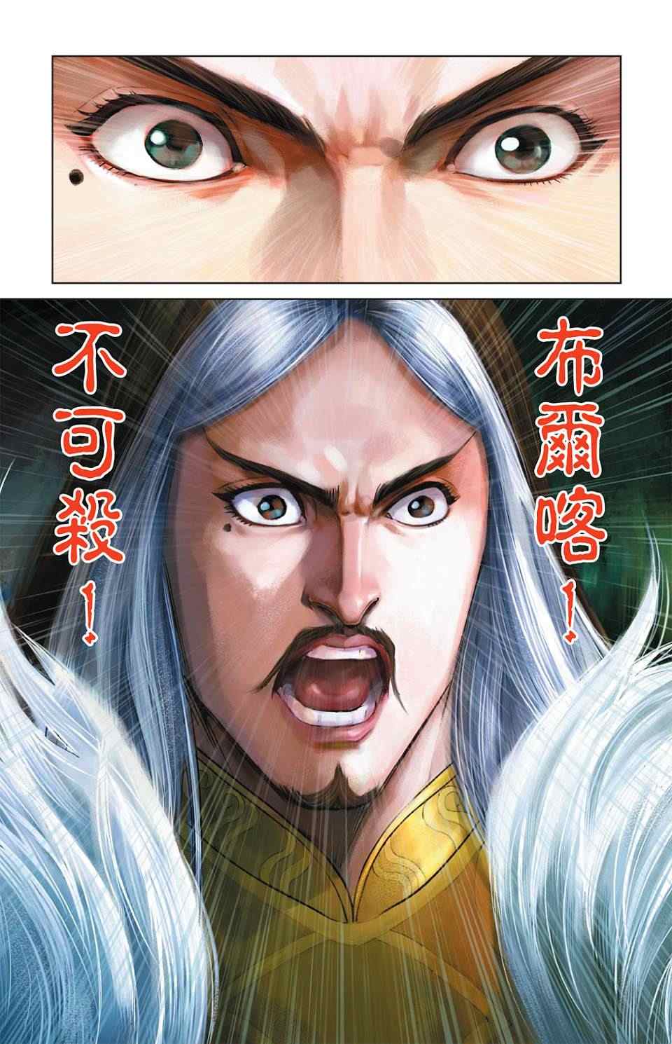《天子传奇6》漫画最新章节第90话免费下拉式在线观看章节第【289】张图片