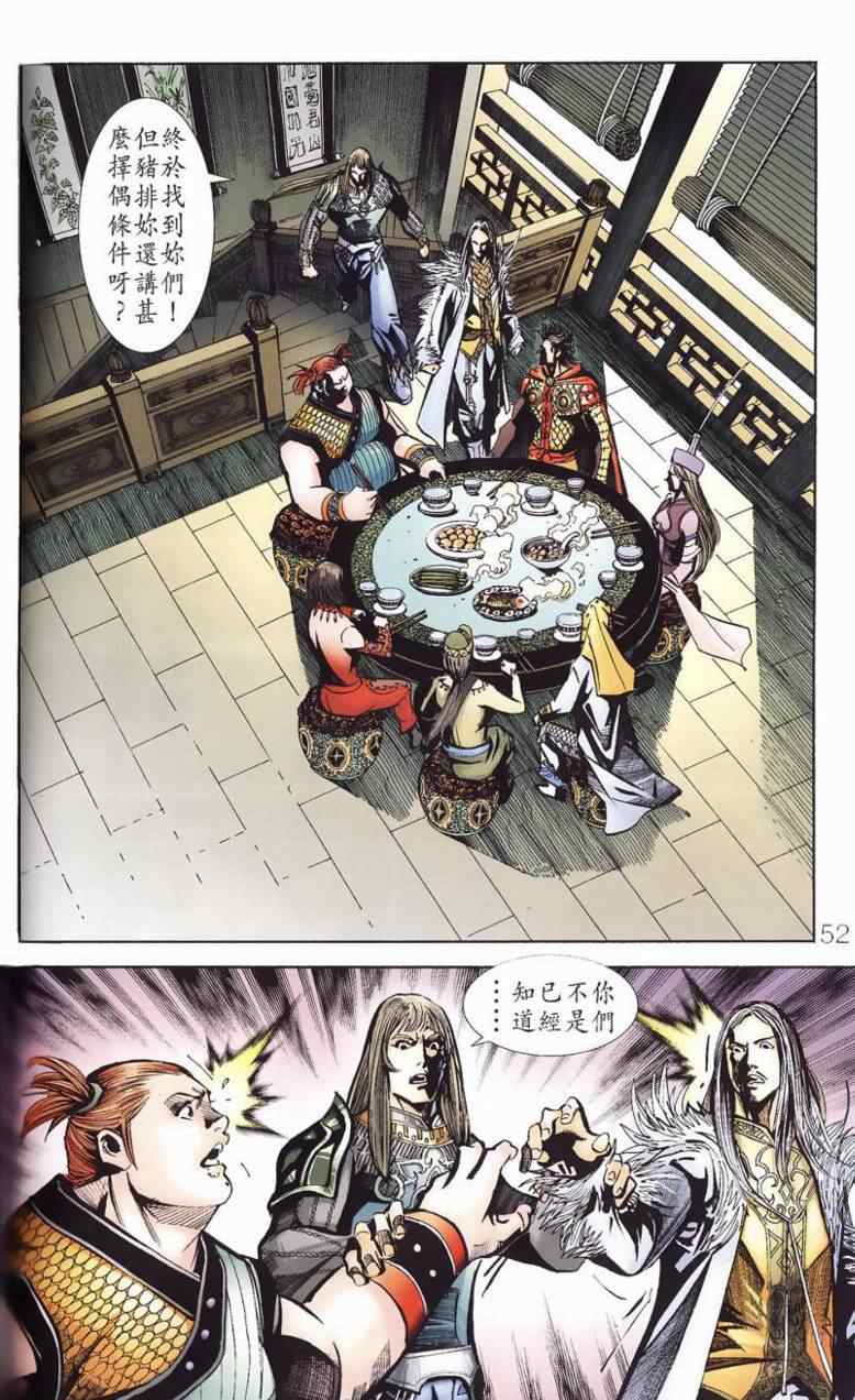 《天子传奇6》漫画最新章节第90话免费下拉式在线观看章节第【384】张图片