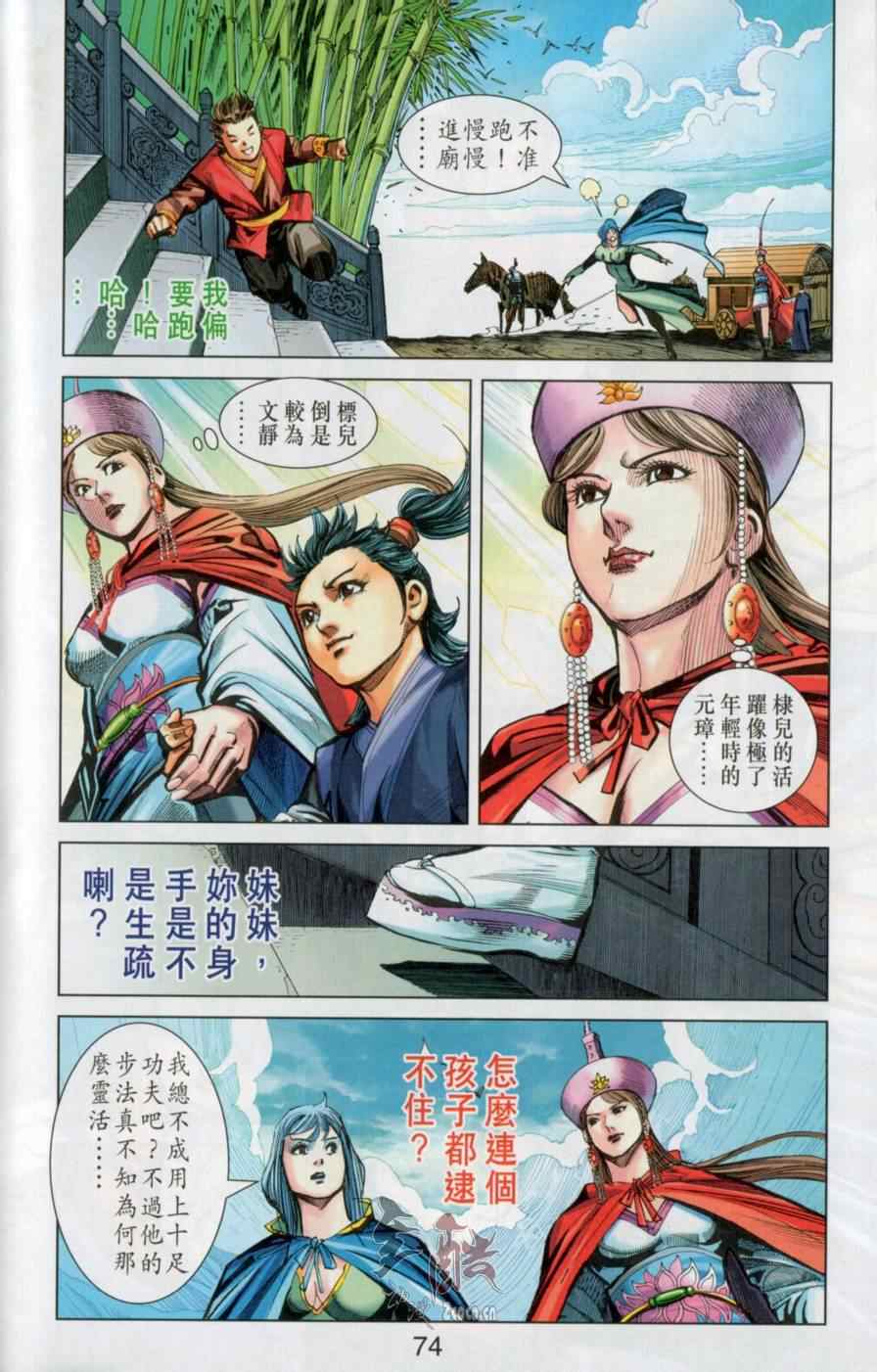 《天子传奇6》漫画最新章节第145话免费下拉式在线观看章节第【73】张图片