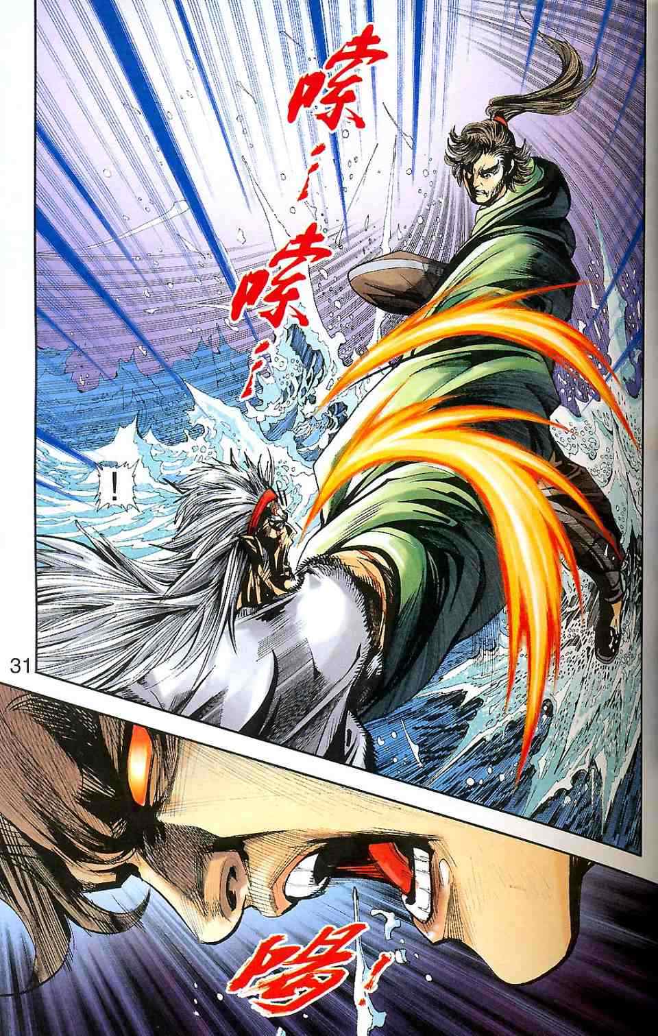 《天子传奇6》漫画最新章节第90话免费下拉式在线观看章节第【99】张图片