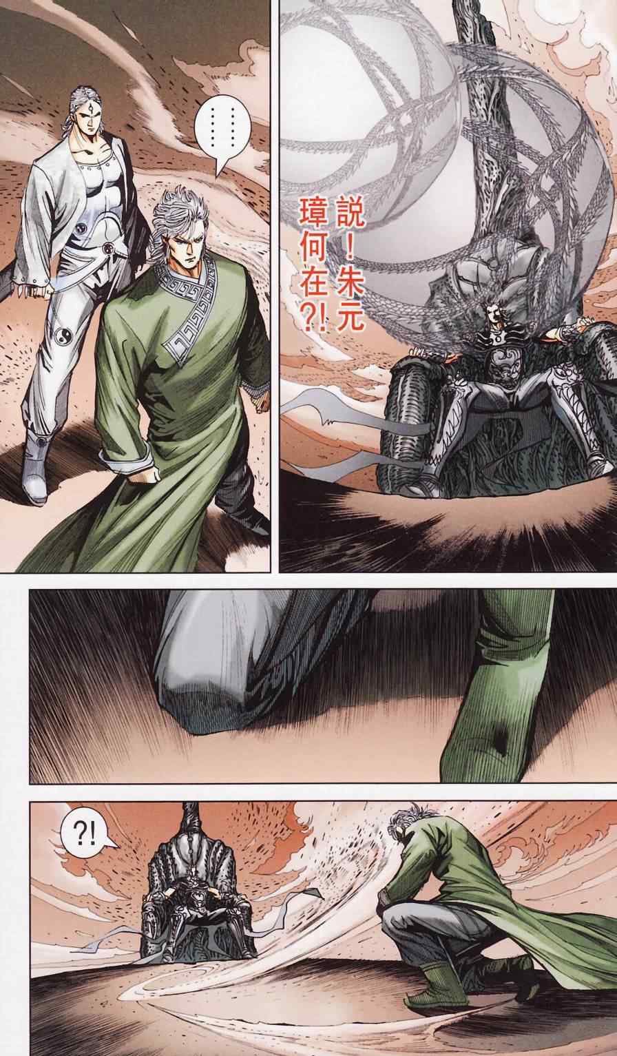 《天子传奇6》漫画最新章节第181话免费下拉式在线观看章节第【90】张图片