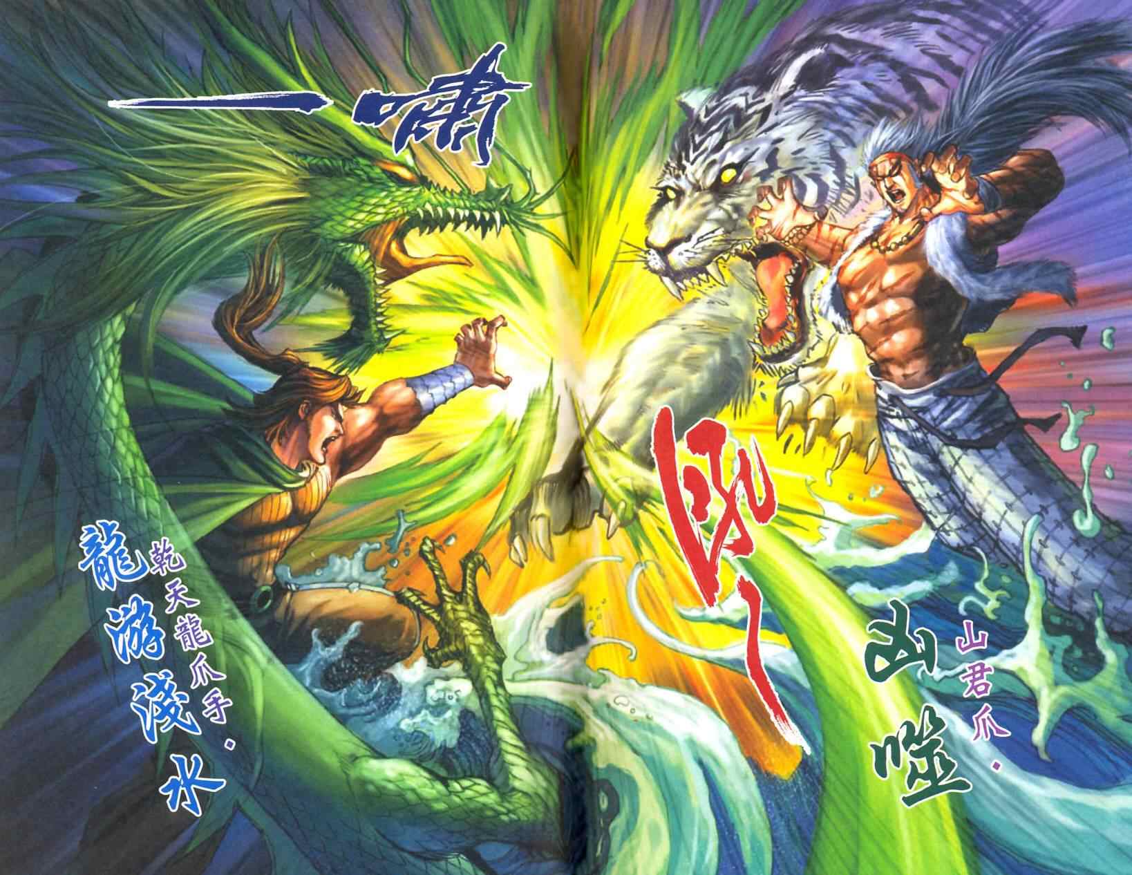 《天子传奇6》漫画最新章节第90话免费下拉式在线观看章节第【69】张图片