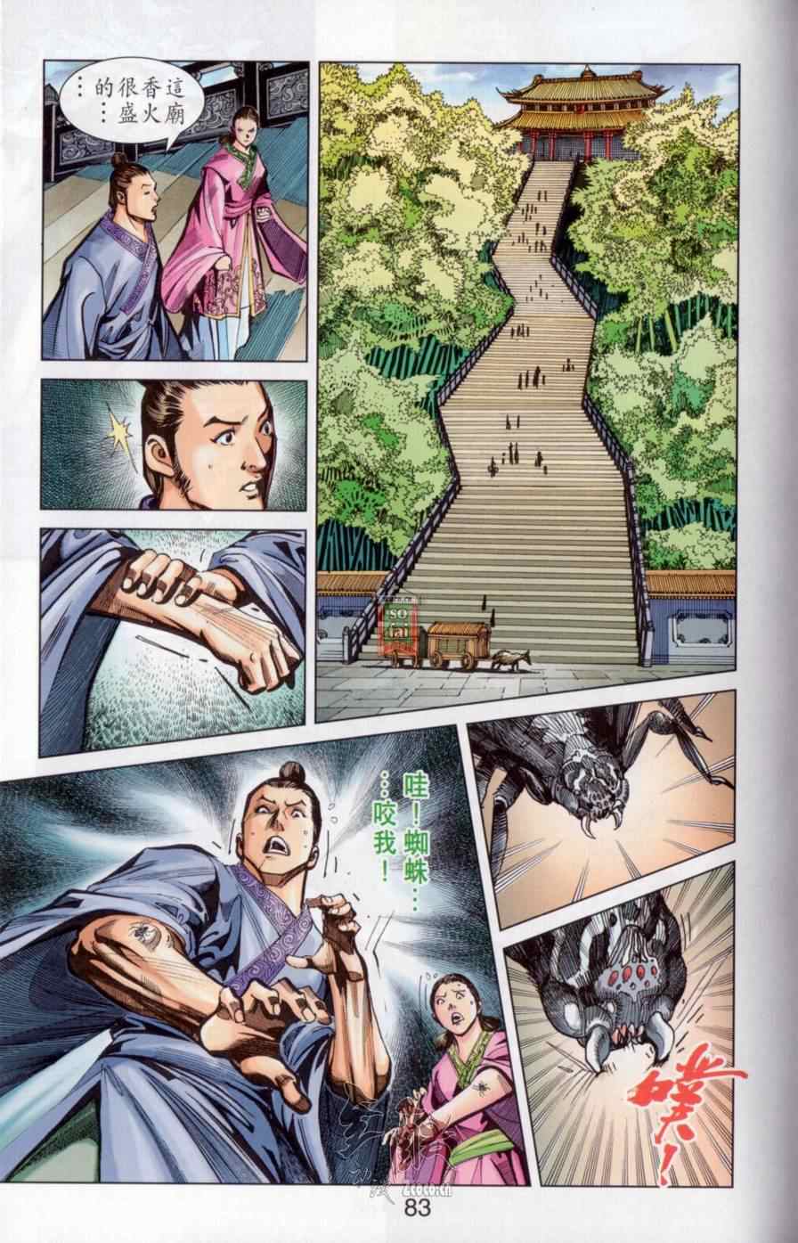 《天子传奇6》漫画最新章节第145话免费下拉式在线观看章节第【82】张图片