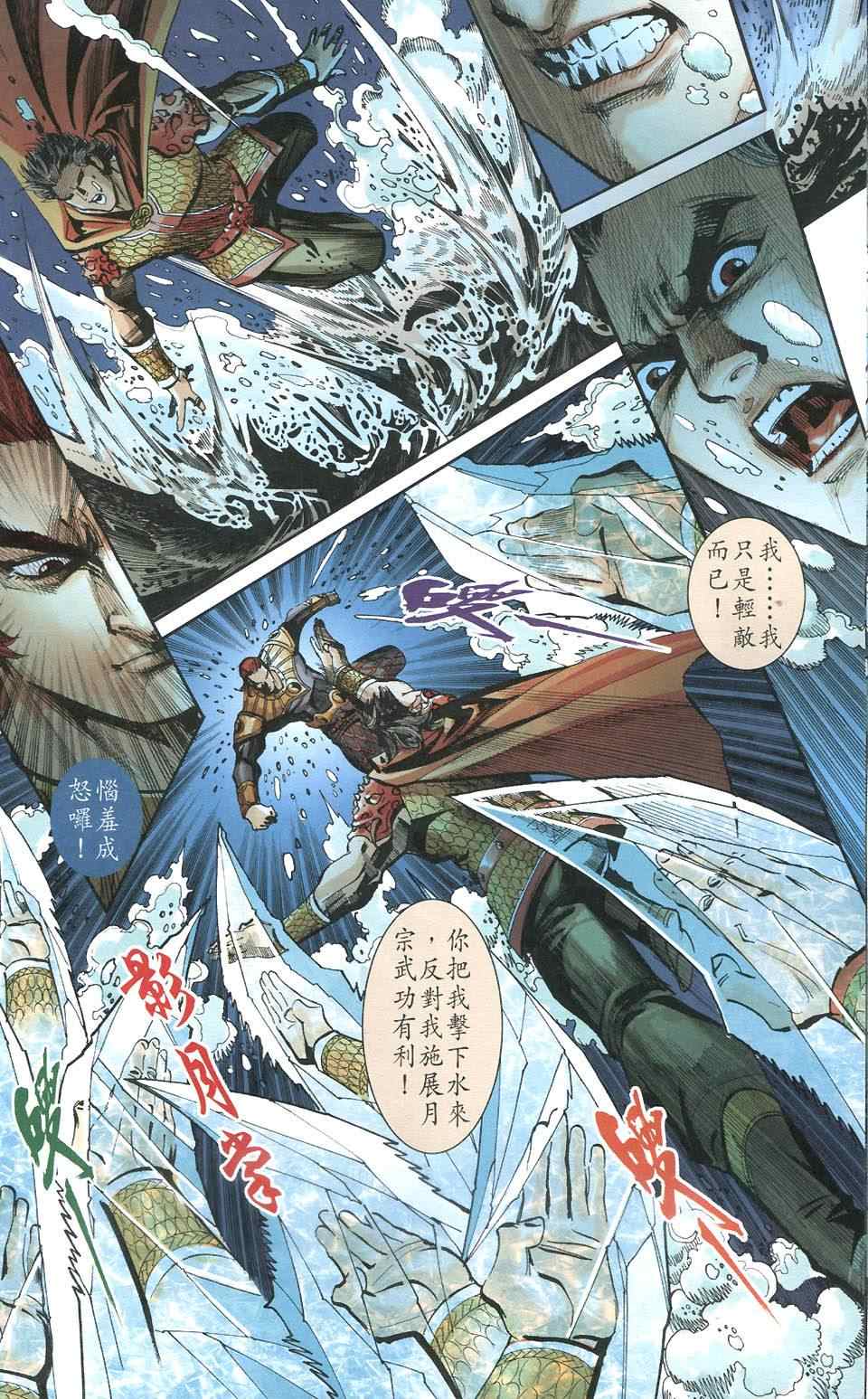 《天子传奇6》漫画最新章节第106话免费下拉式在线观看章节第【16】张图片