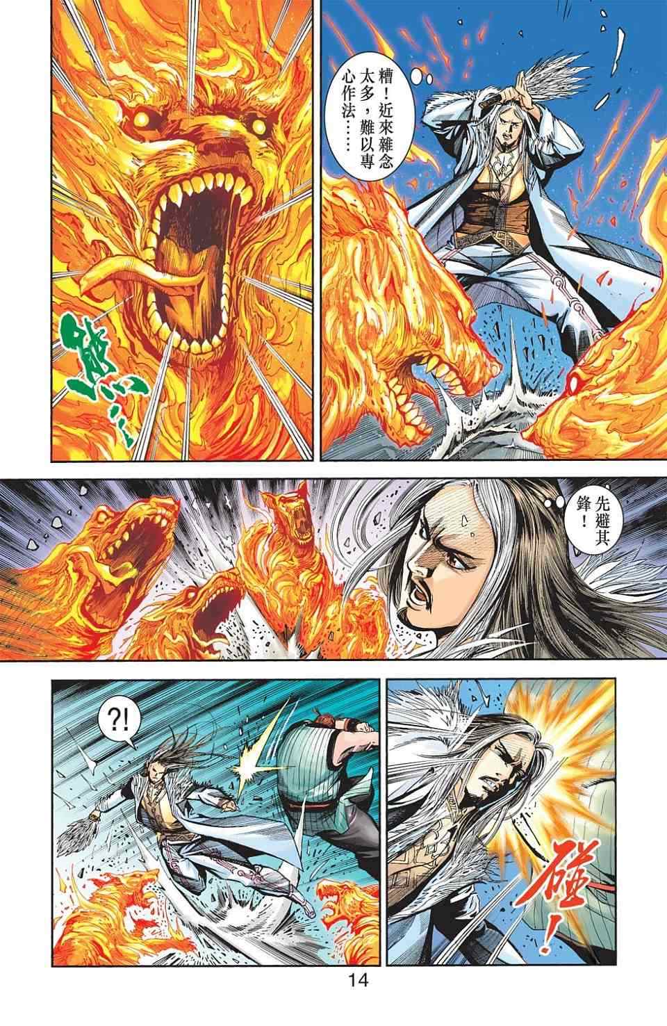 《天子传奇6》漫画最新章节第90话免费下拉式在线观看章节第【266】张图片