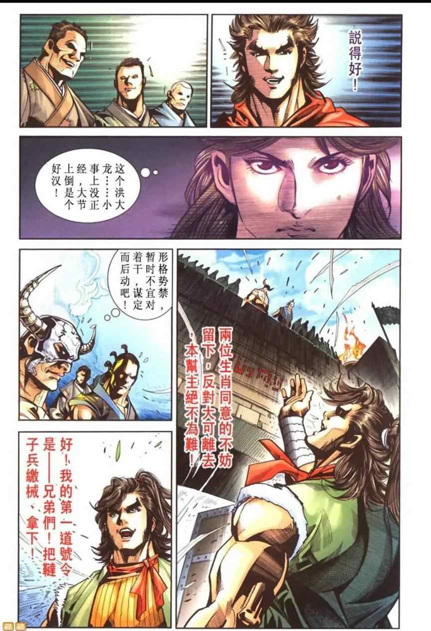 《天子传奇6》漫画最新章节第50话免费下拉式在线观看章节第【550】张图片