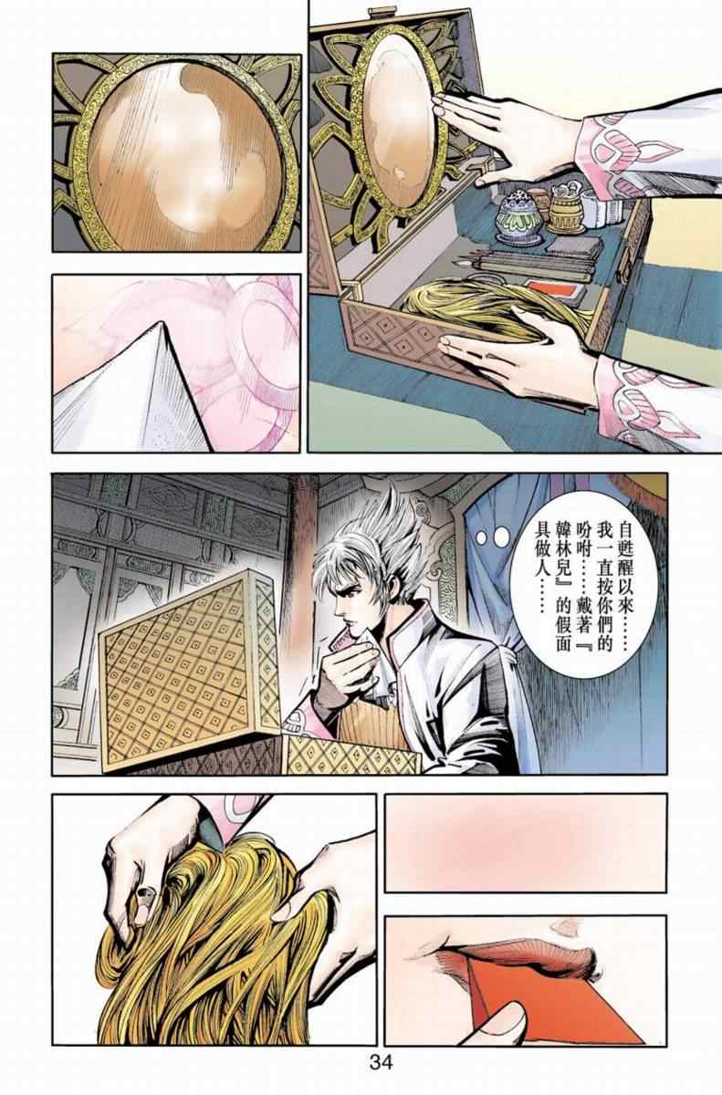 《天子传奇6》漫画最新章节第90话免费下拉式在线观看章节第【162】张图片