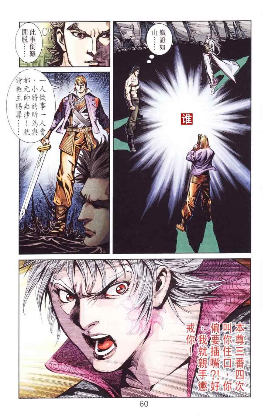 《天子传奇6》漫画最新章节第120话免费下拉式在线观看章节第【60】张图片