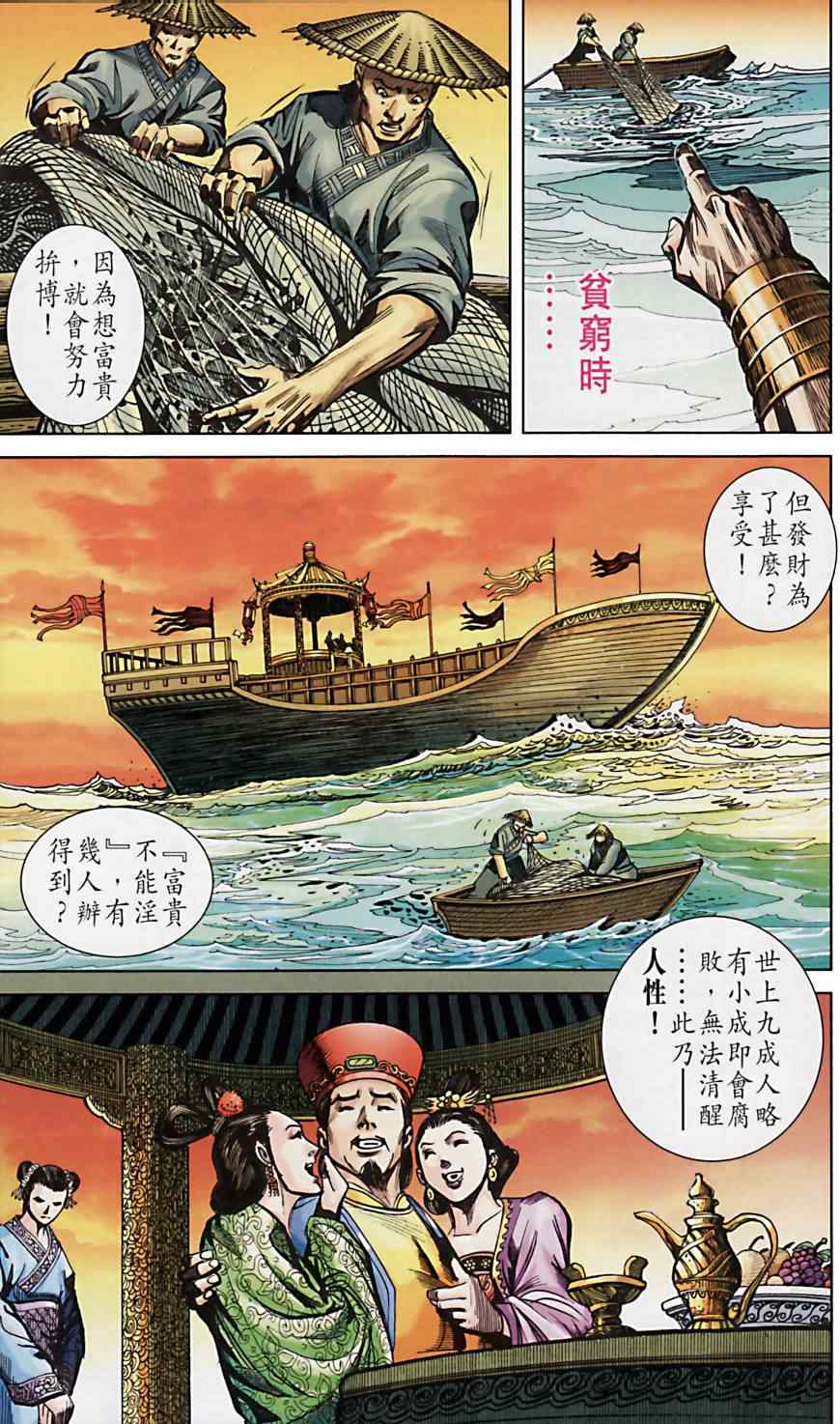 《天子传奇6》漫画最新章节第165话免费下拉式在线观看章节第【38】张图片