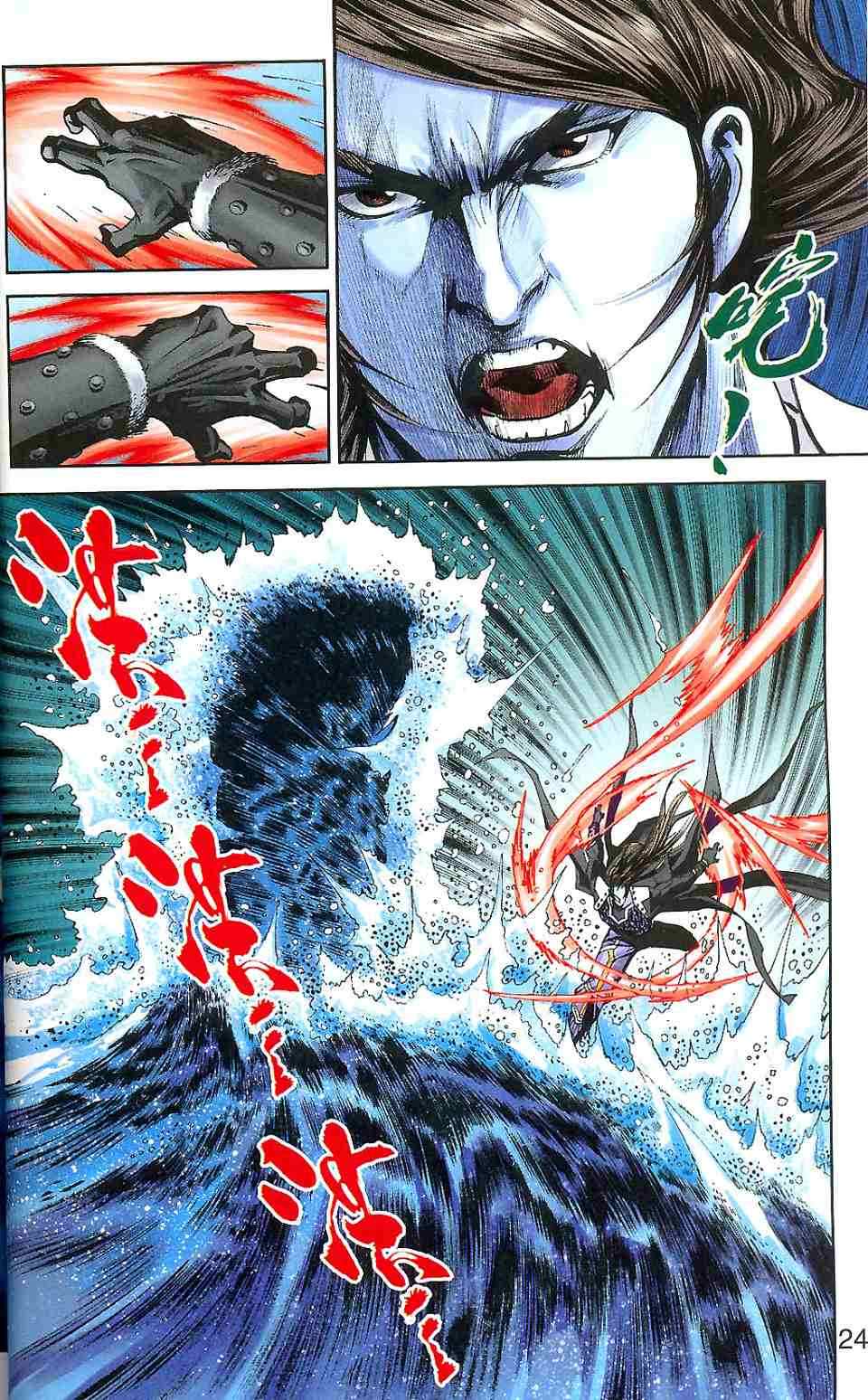 《天子传奇6》漫画最新章节第90话免费下拉式在线观看章节第【95】张图片