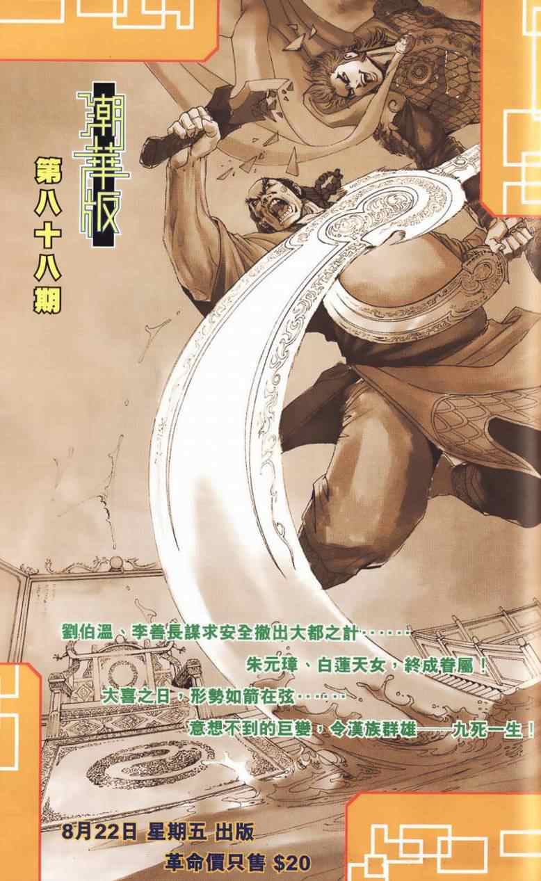 《天子传奇6》漫画最新章节第90话免费下拉式在线观看章节第【415】张图片