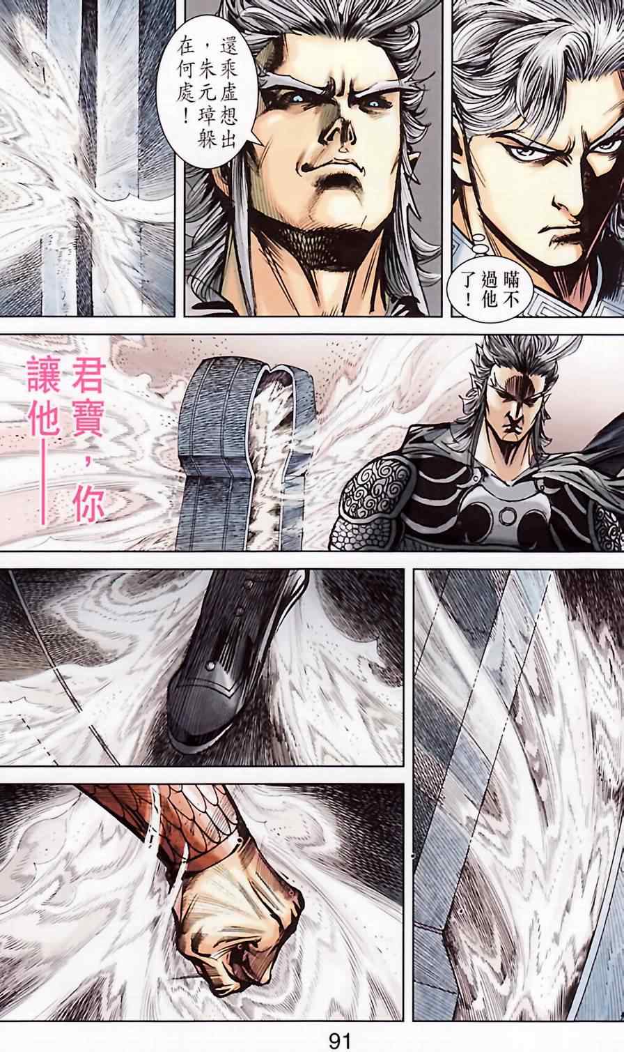 《天子传奇6》漫画最新章节第183话免费下拉式在线观看章节第【86】张图片