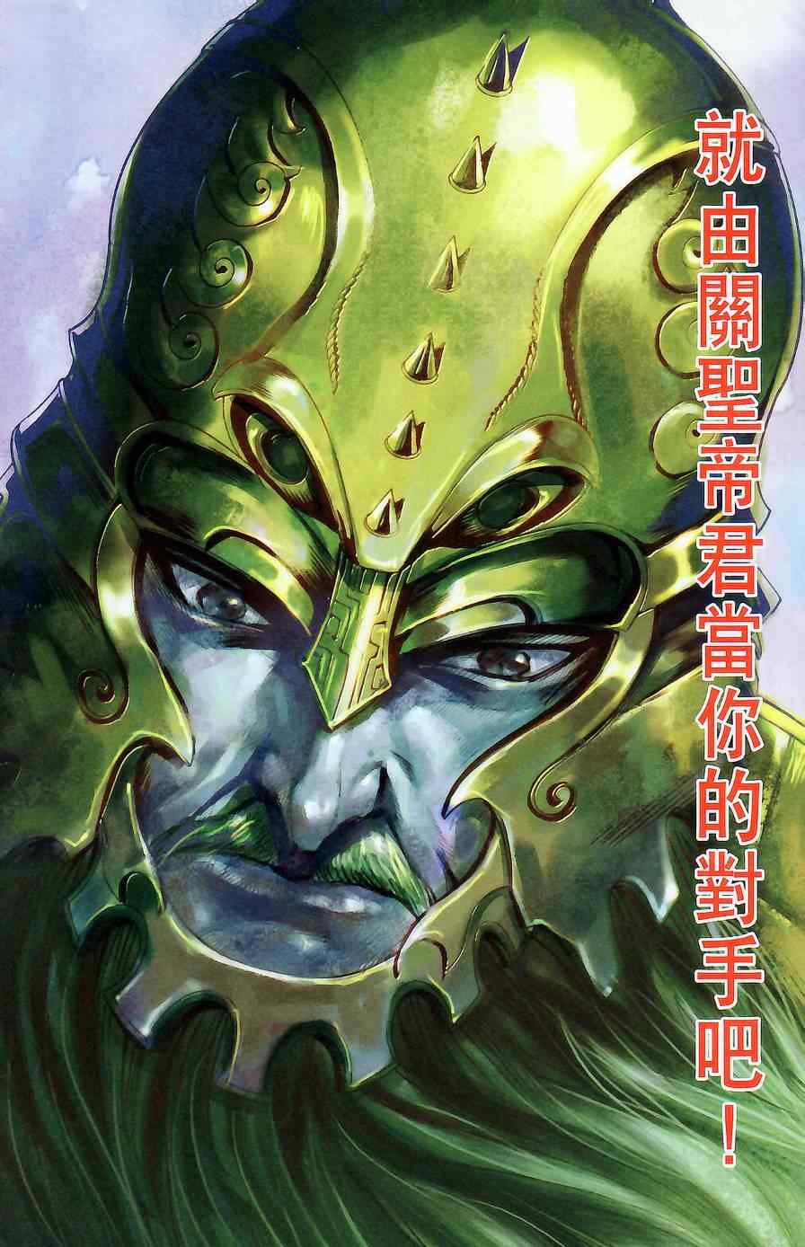 《天子传奇6》漫画最新章节第176话免费下拉式在线观看章节第【90】张图片