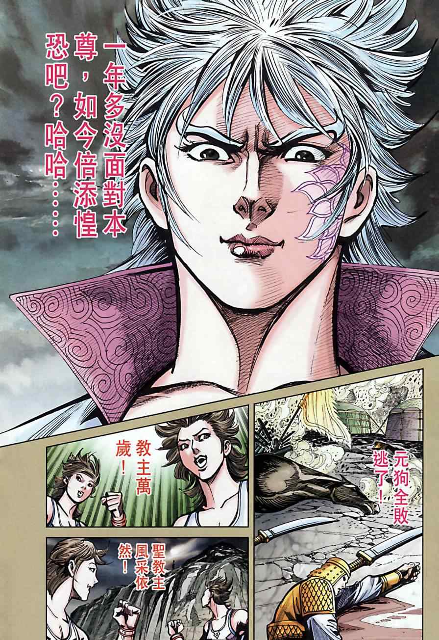 《天子传奇6》漫画最新章节第164话免费下拉式在线观看章节第【70】张图片