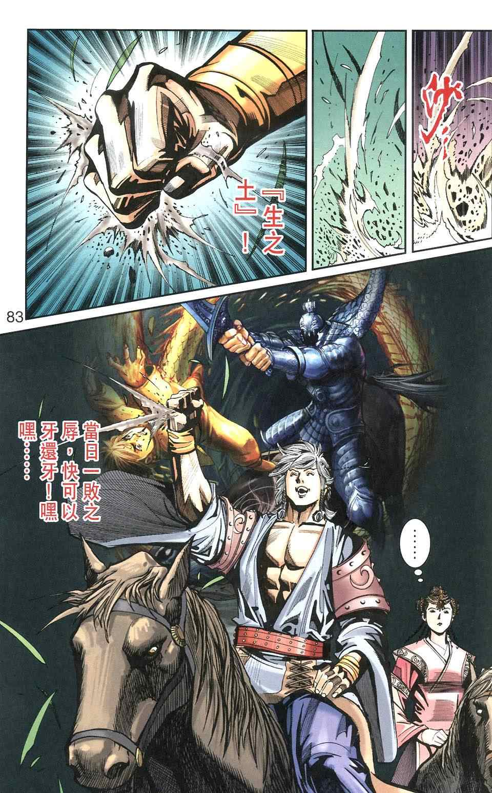 《天子传奇6》漫画最新章节第106话免费下拉式在线观看章节第【83】张图片