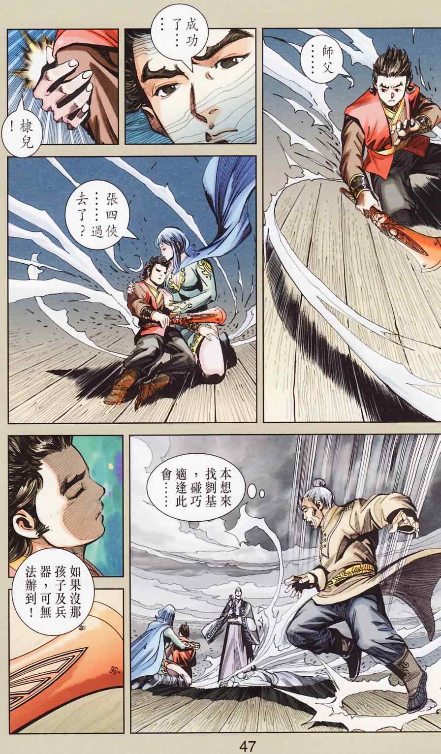 《天子传奇6》漫画最新章节第181话免费下拉式在线观看章节第【50】张图片