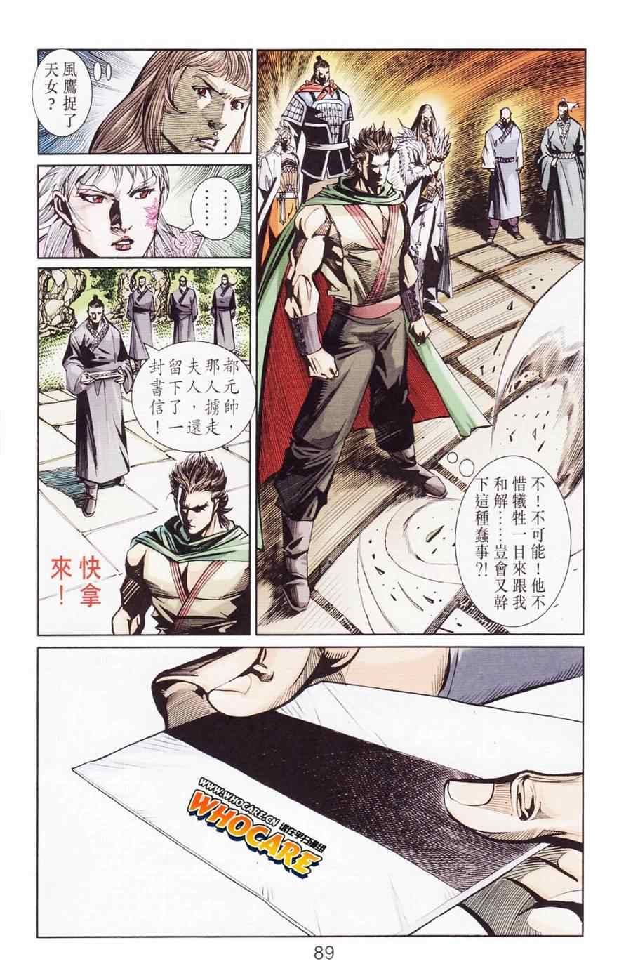 《天子传奇6》漫画最新章节第120话免费下拉式在线观看章节第【88】张图片