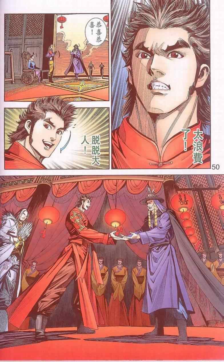 《天子传奇6》漫画最新章节第90话免费下拉式在线观看章节第【452】张图片