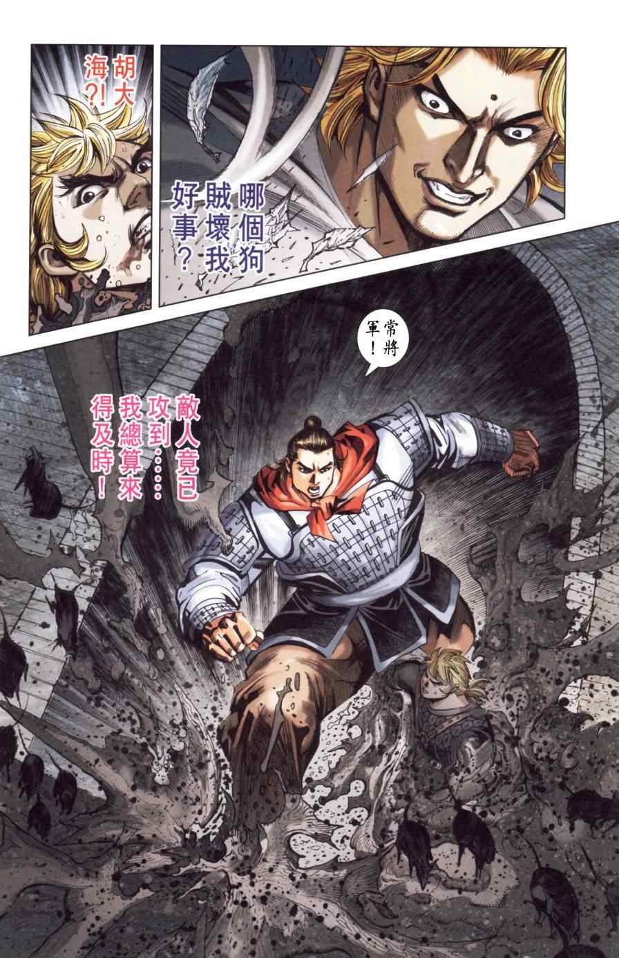 《天子传奇6》漫画最新章节第149话免费下拉式在线观看章节第【50】张图片