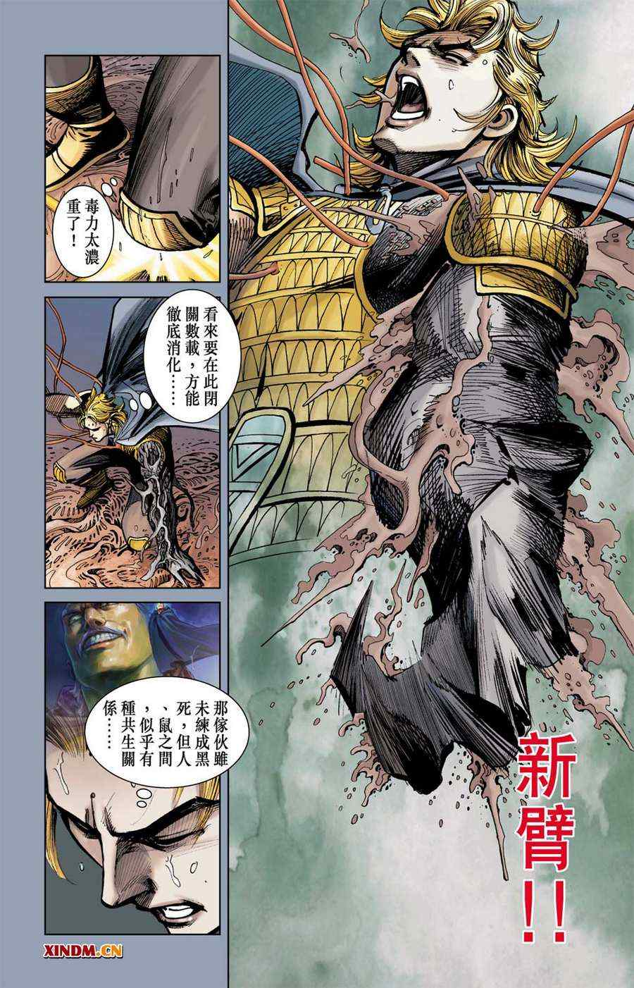 《天子传奇6》漫画最新章节第161话免费下拉式在线观看章节第【44】张图片