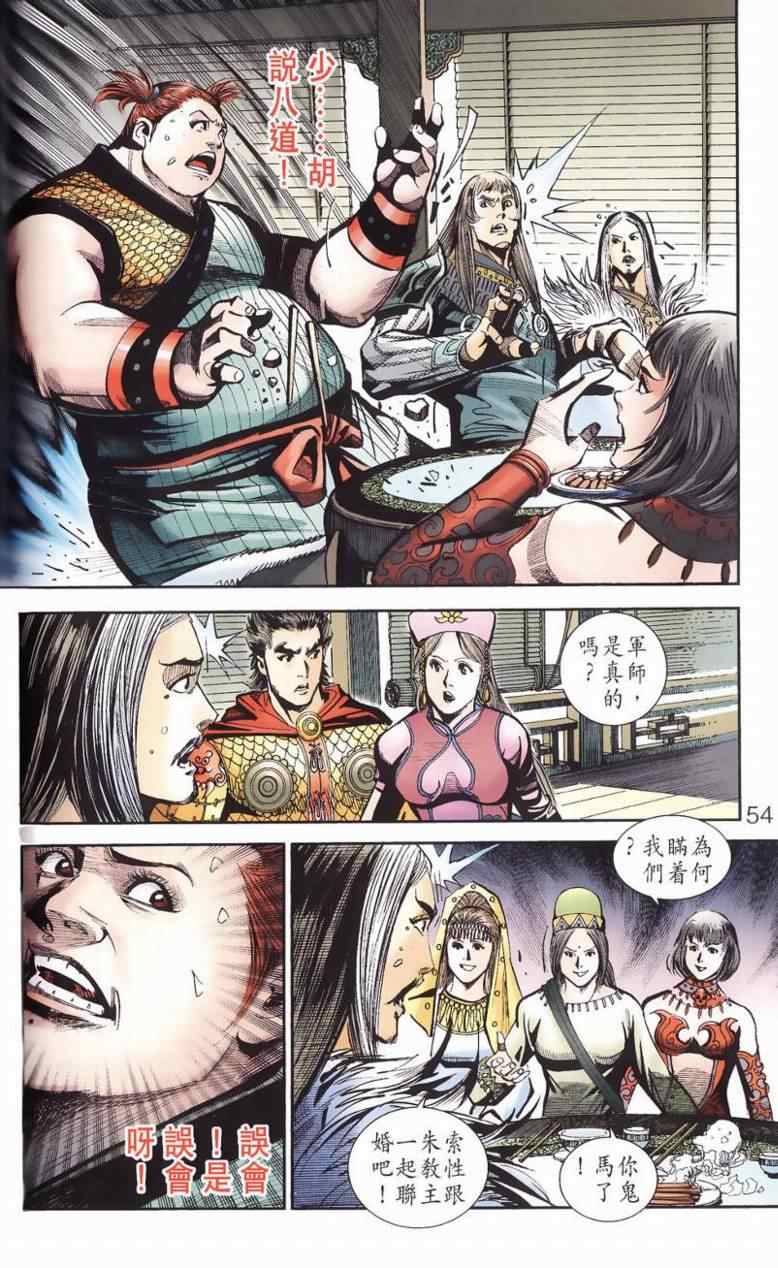 《天子传奇6》漫画最新章节第90话免费下拉式在线观看章节第【386】张图片