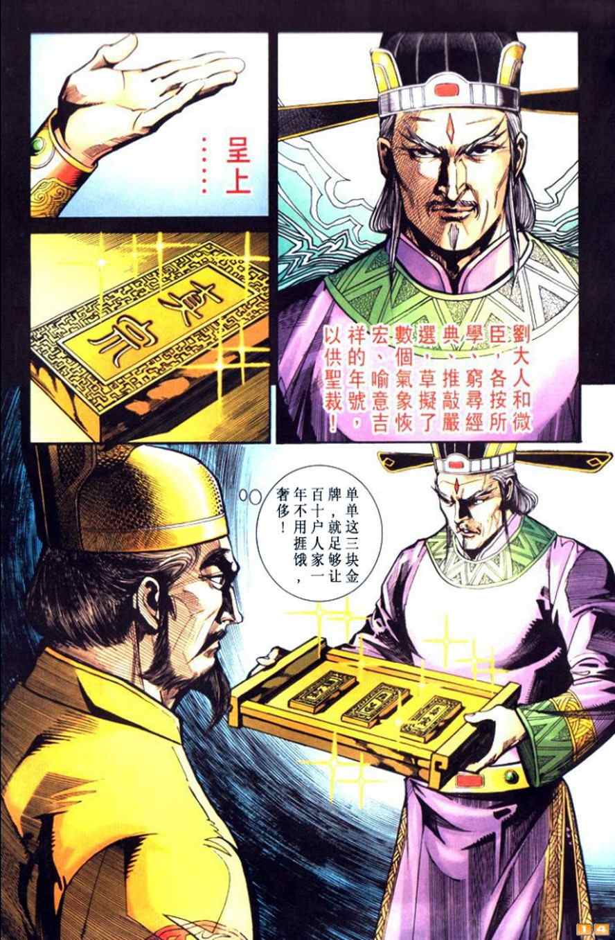 《天子传奇6》漫画最新章节第50话免费下拉式在线观看章节第【219】张图片