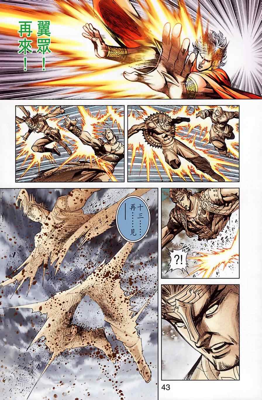 《天子传奇6》漫画最新章节第185话免费下拉式在线观看章节第【42】张图片