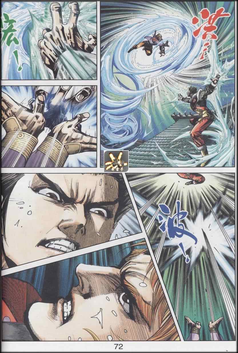 《天子传奇6》漫画最新章节第90话免费下拉式在线观看章节第【544】张图片
