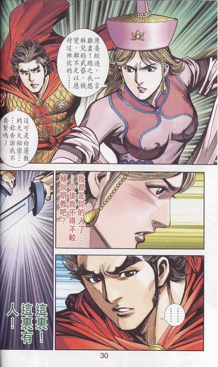 《天子传奇6》漫画最新章节第91话免费下拉式在线观看章节第【30】张图片