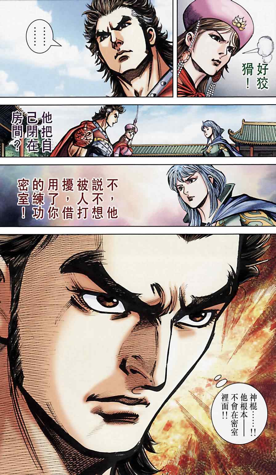 《天子传奇6》漫画最新章节第166话免费下拉式在线观看章节第【85】张图片