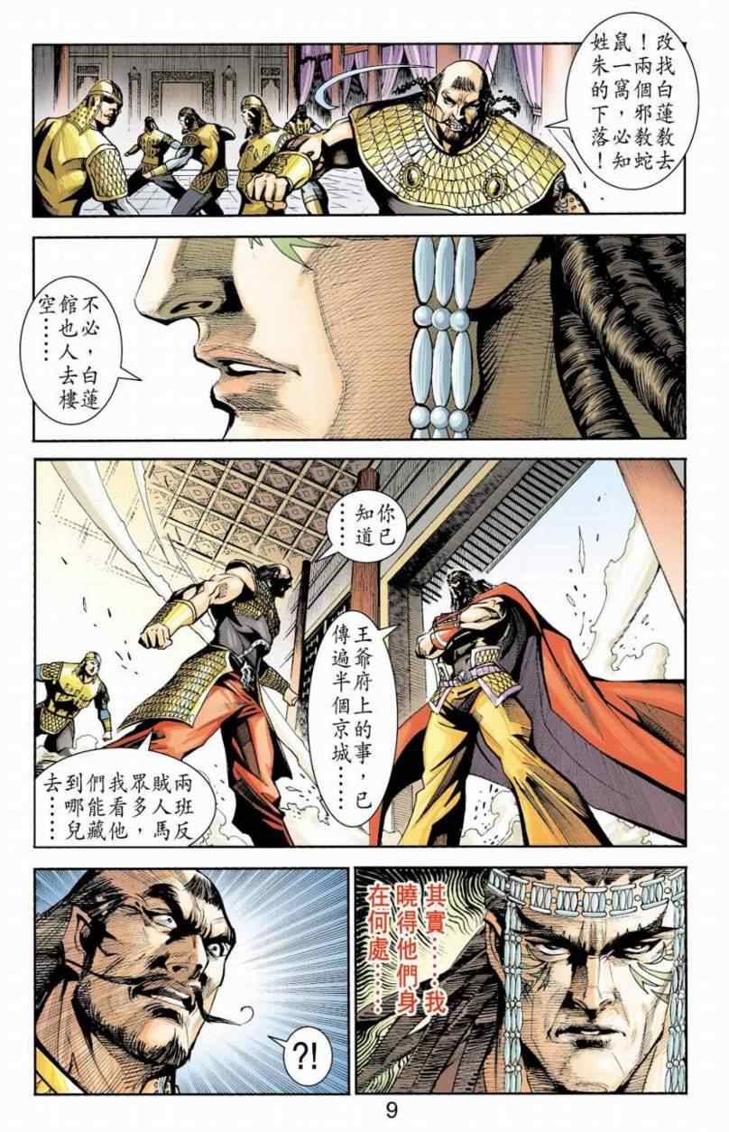 《天子传奇6》漫画最新章节第90话免费下拉式在线观看章节第【207】张图片