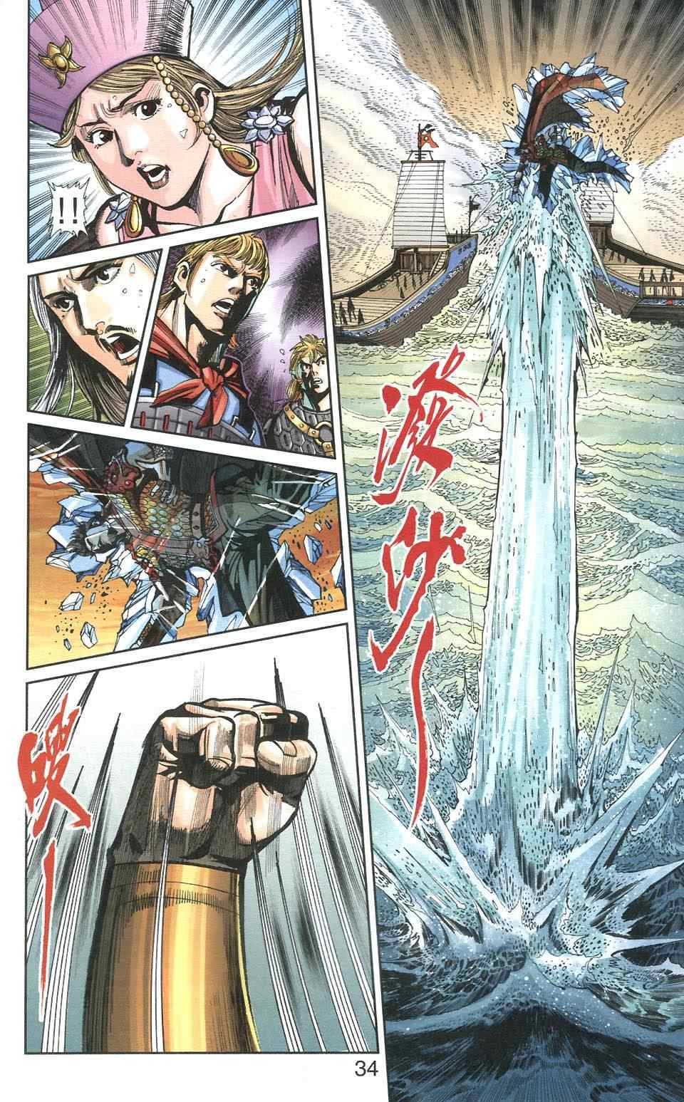 《天子传奇6》漫画最新章节第106话免费下拉式在线观看章节第【34】张图片